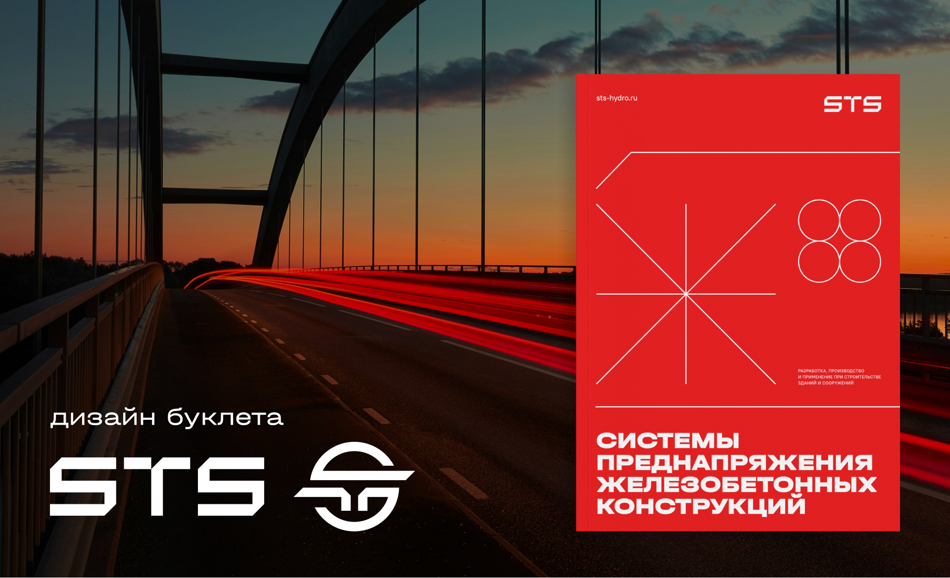 Дизайн буклета для компании СТС — Изображение №1 — Графика, Маркетинг на Dprofile