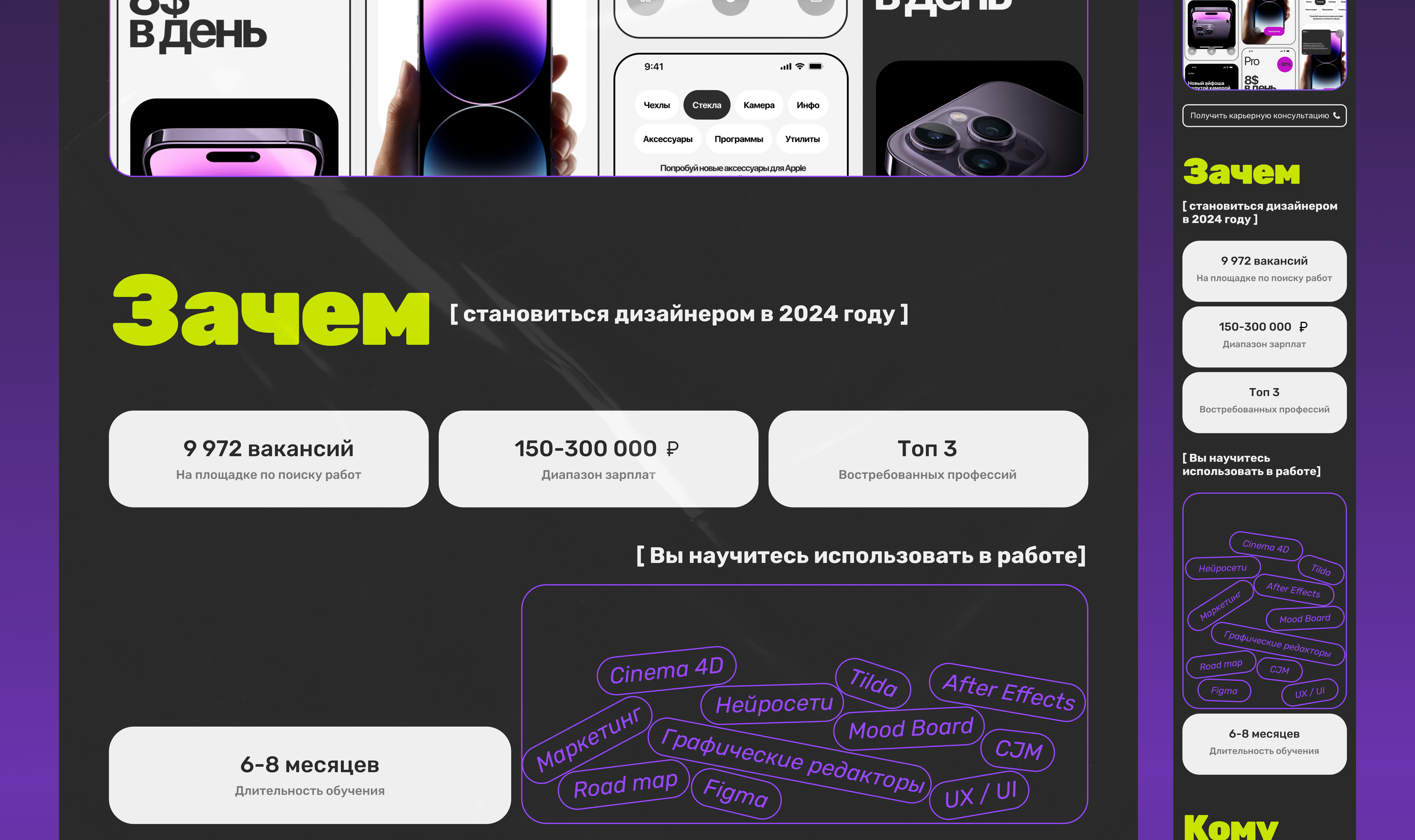 Landing page | Redesign | Yudaev School — Изображение №6 — Интерфейсы на Dprofile