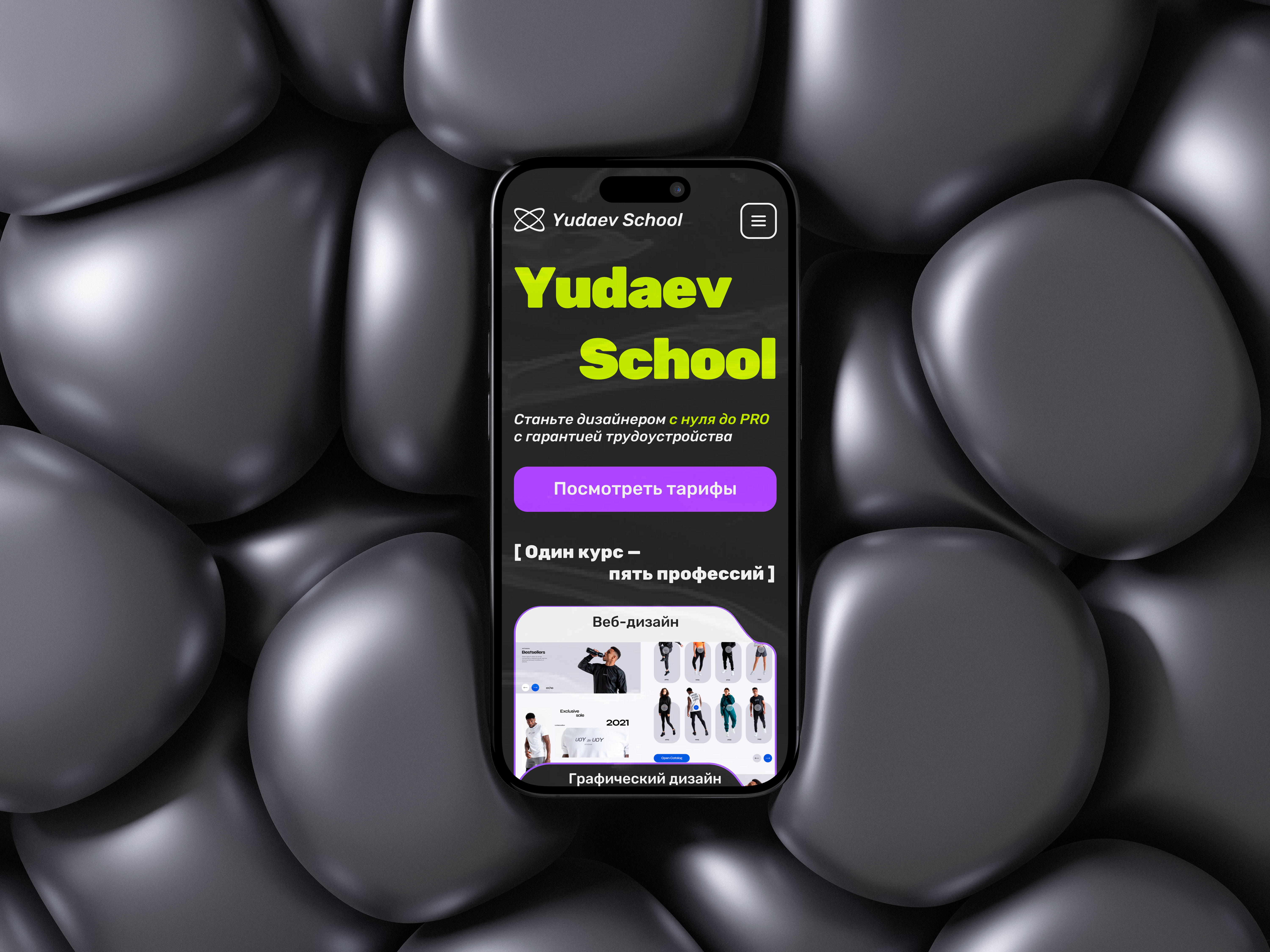 Landing page | Redesign | Yudaev School — Изображение №4 — Интерфейсы на Dprofile