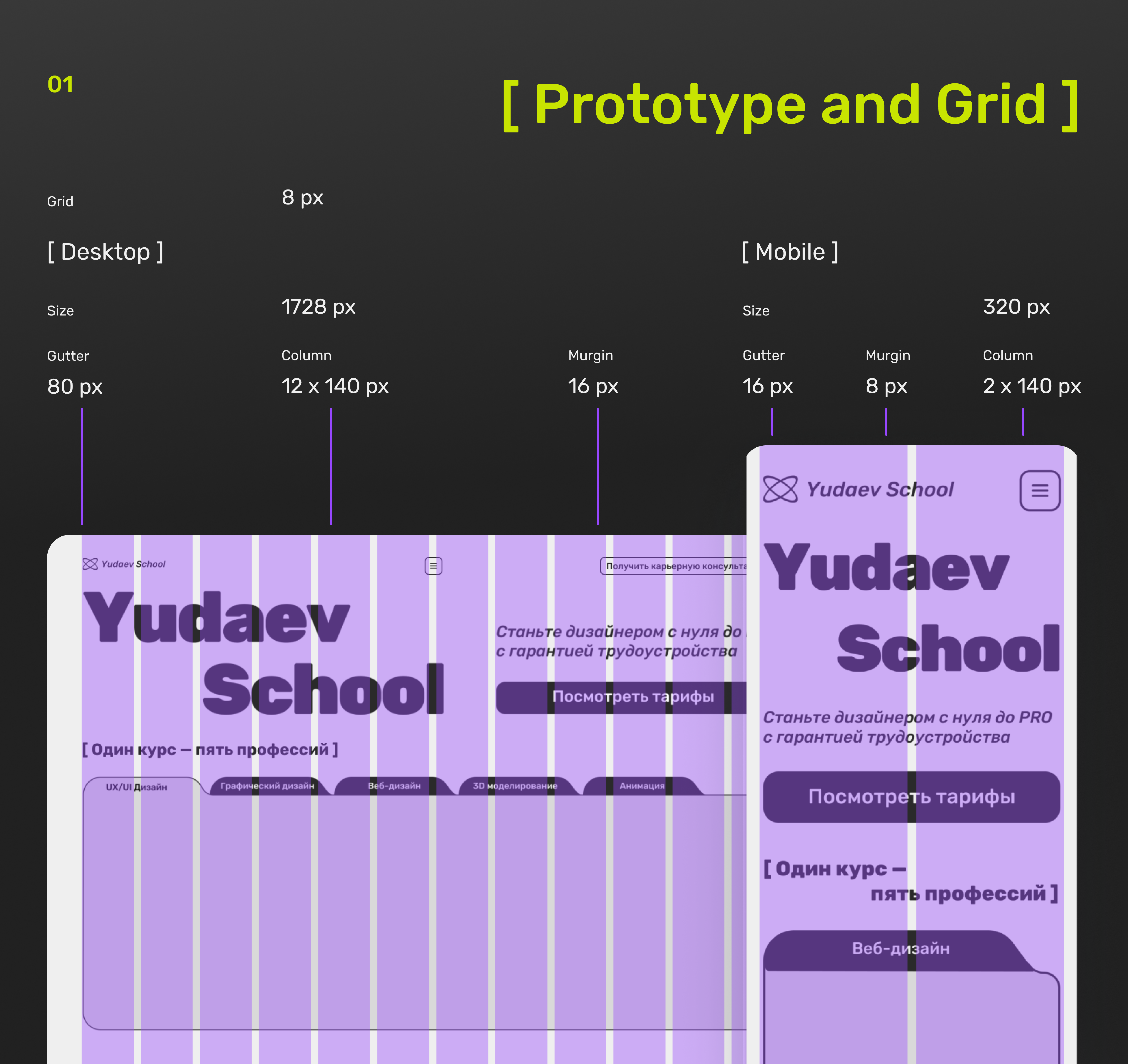 Landing page | Redesign | Yudaev School — Изображение №2 — Интерфейсы на Dprofile