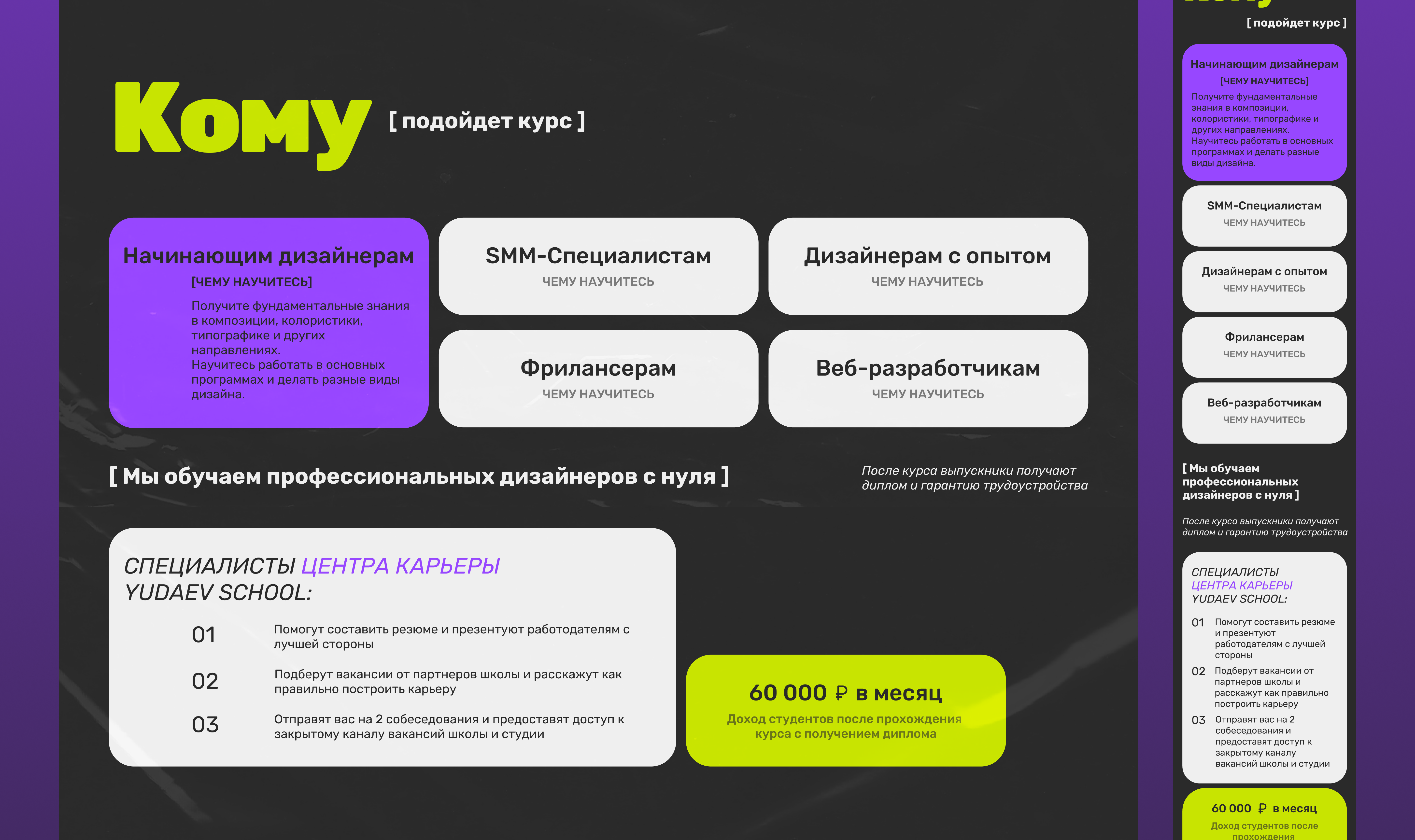 Landing page | Redesign | Yudaev School — Изображение №7 — Интерфейсы на Dprofile