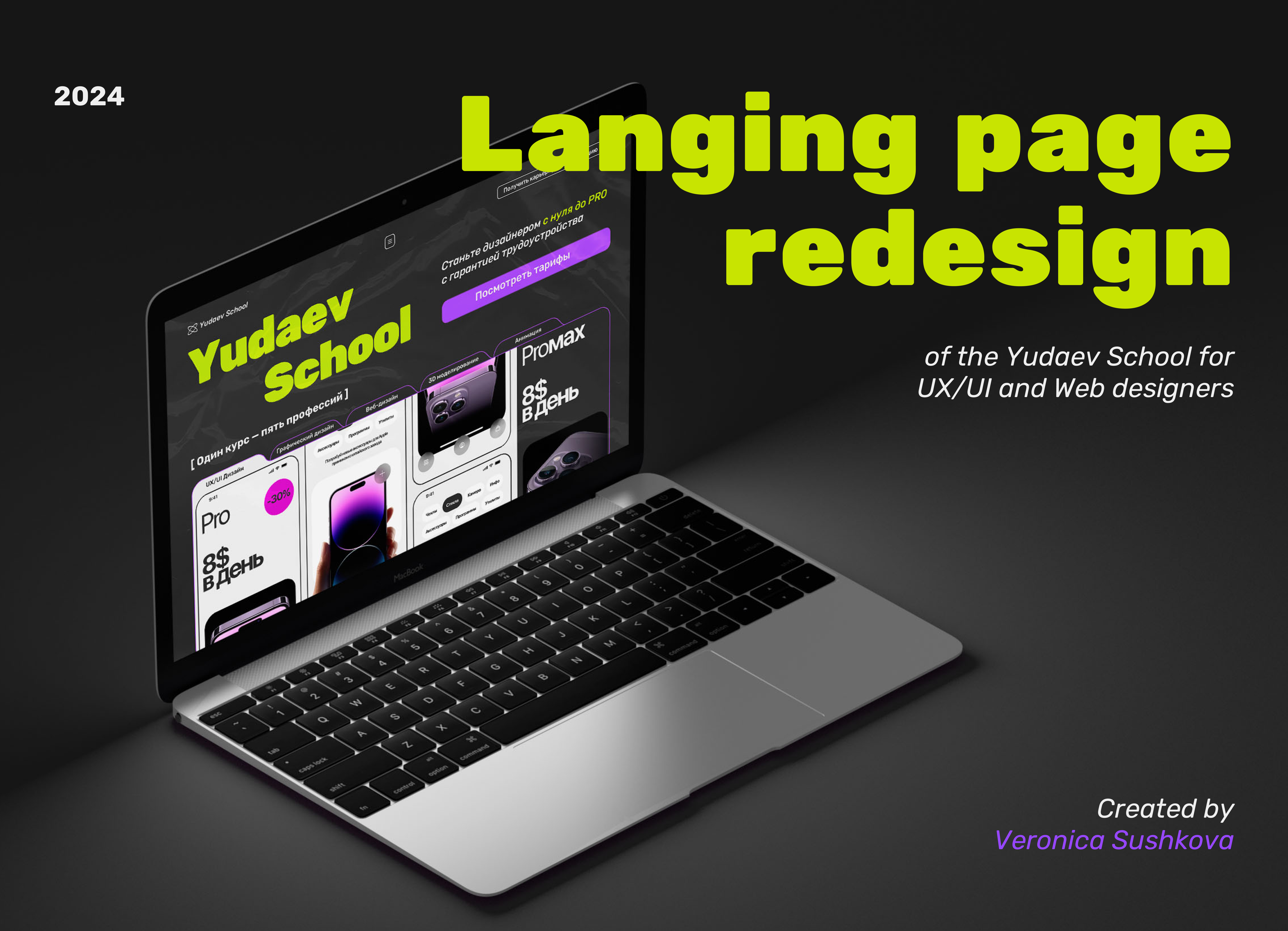 Landing page | Redesign | Yudaev School — Изображение №1 — Интерфейсы на Dprofile