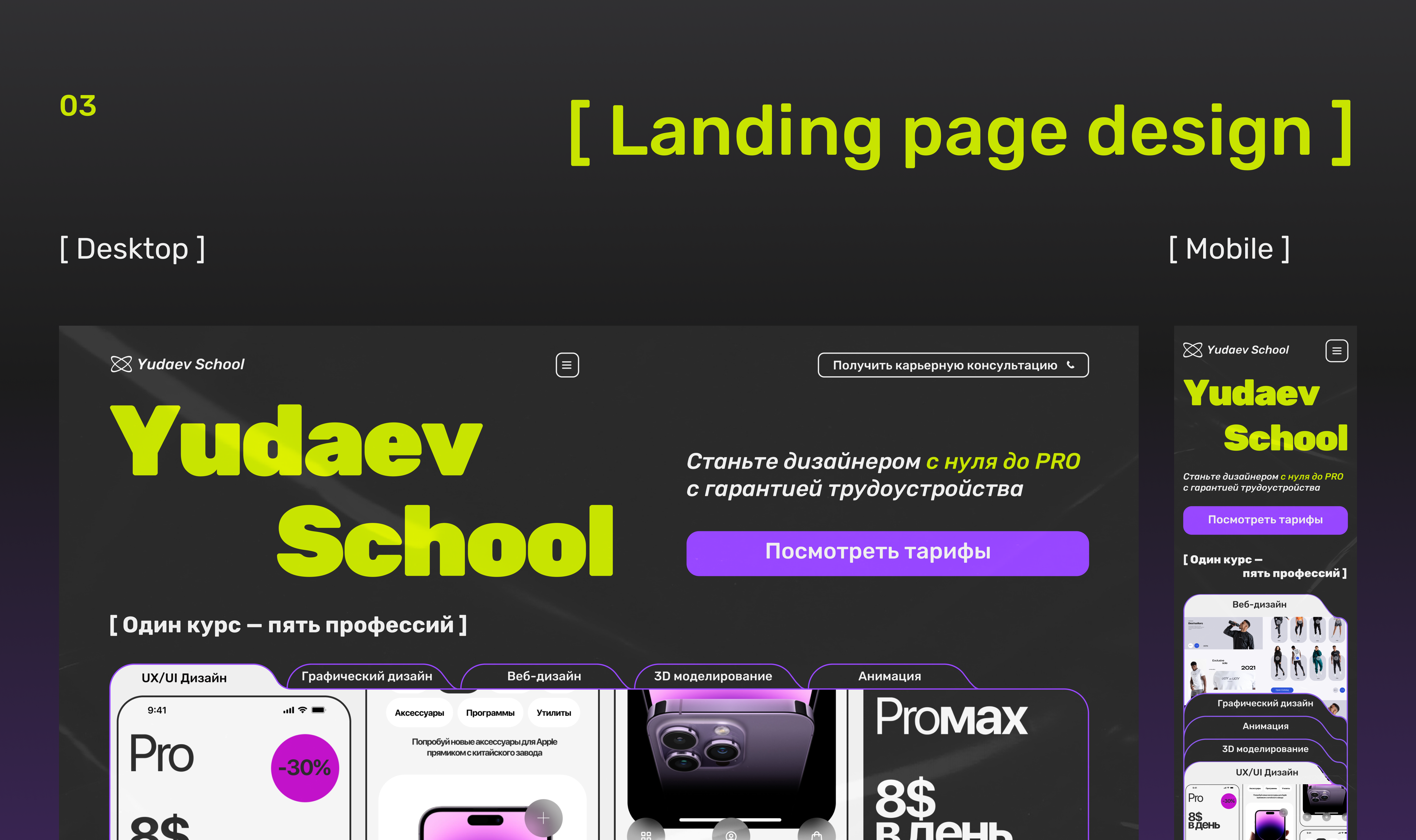 Landing page | Redesign | Yudaev School — Изображение №5 — Интерфейсы на Dprofile