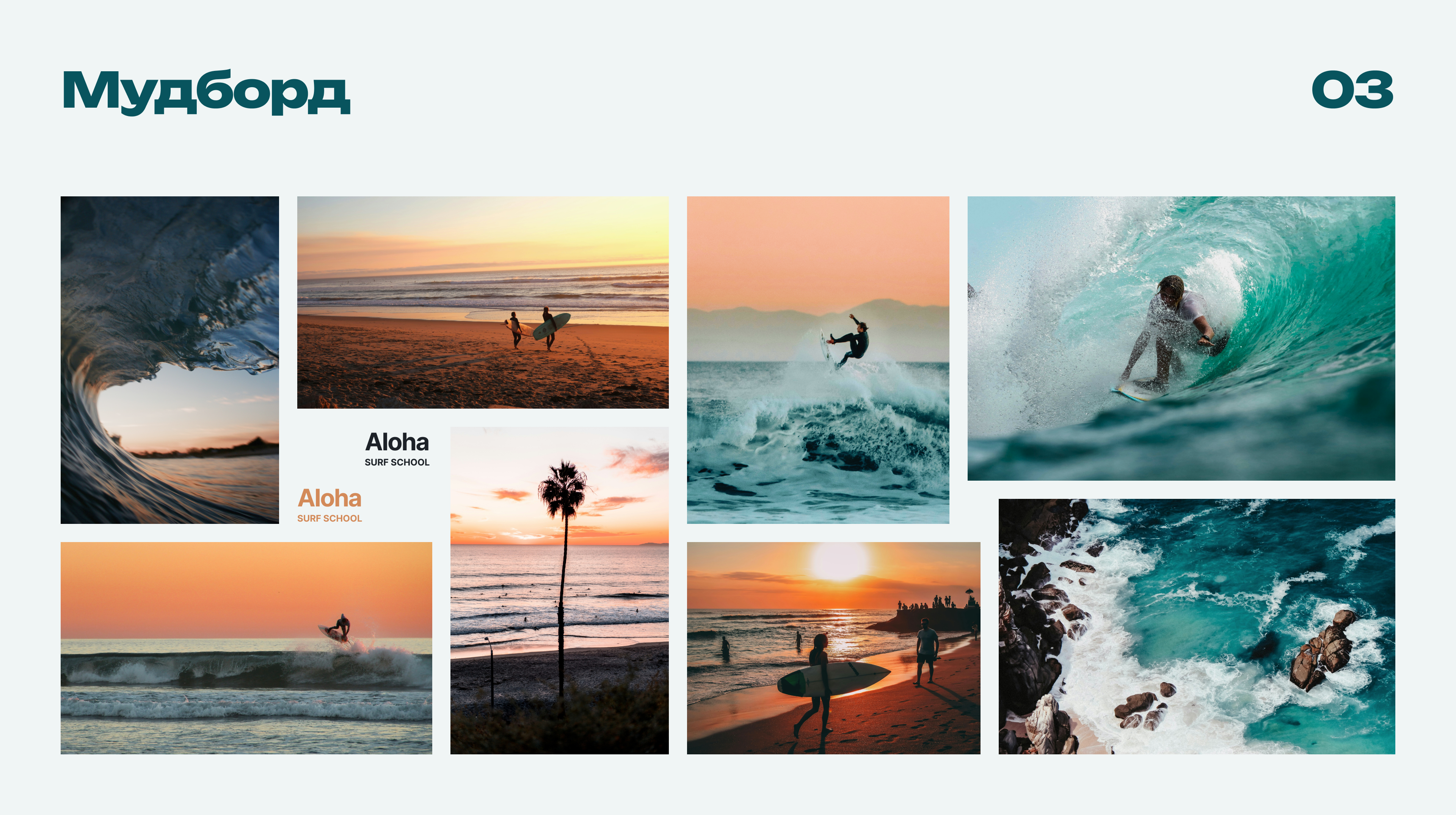 Редизайн лендинга для сёрф школы «Aloha» — Изображение №4 — Интерфейсы на Dprofile