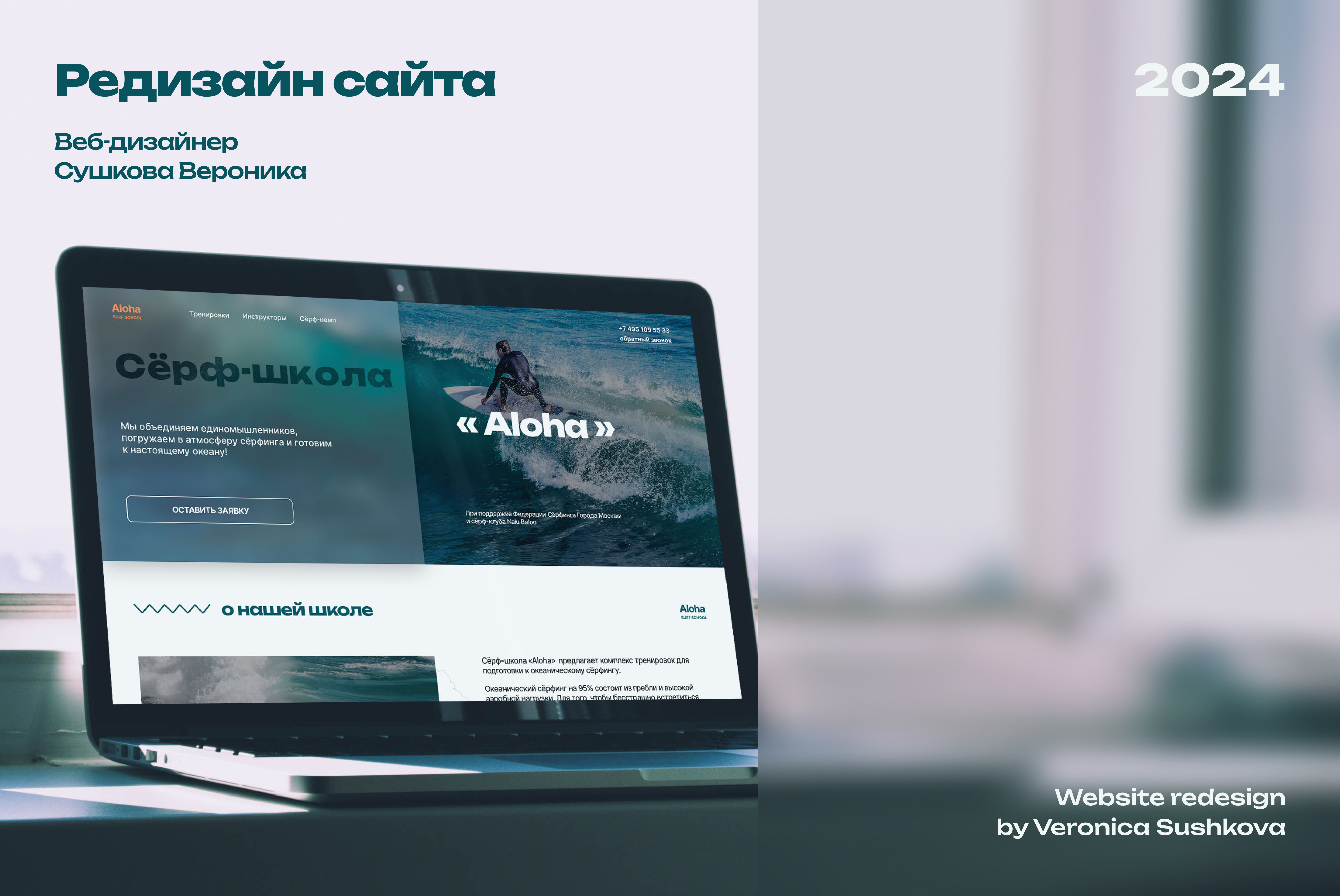 Редизайн лендинга для сёрф школы «Aloha» — Изображение №1 — Интерфейсы на Dprofile