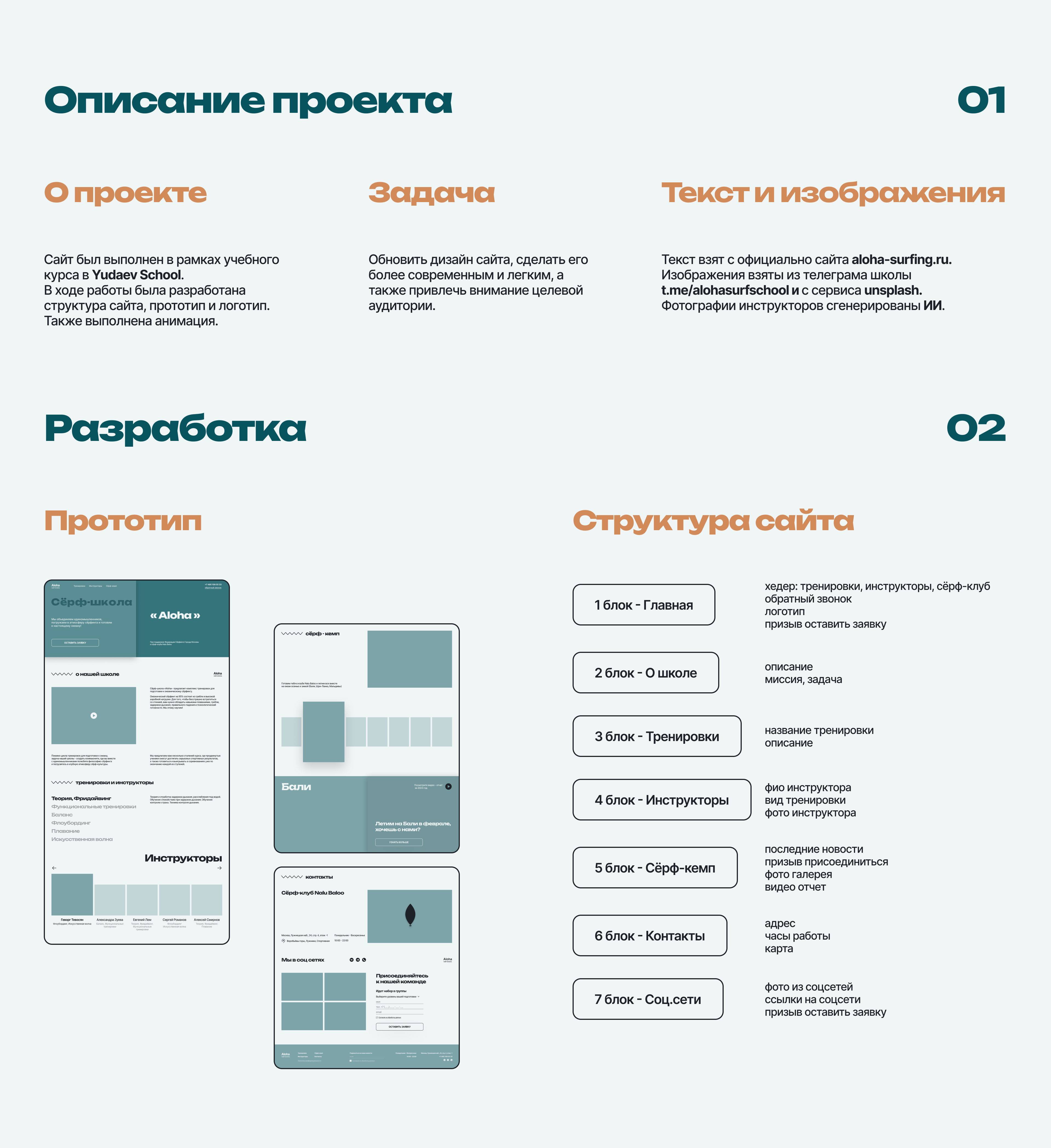 Редизайн лендинга для сёрф школы «Aloha» — Изображение №2 — Интерфейсы на Dprofile