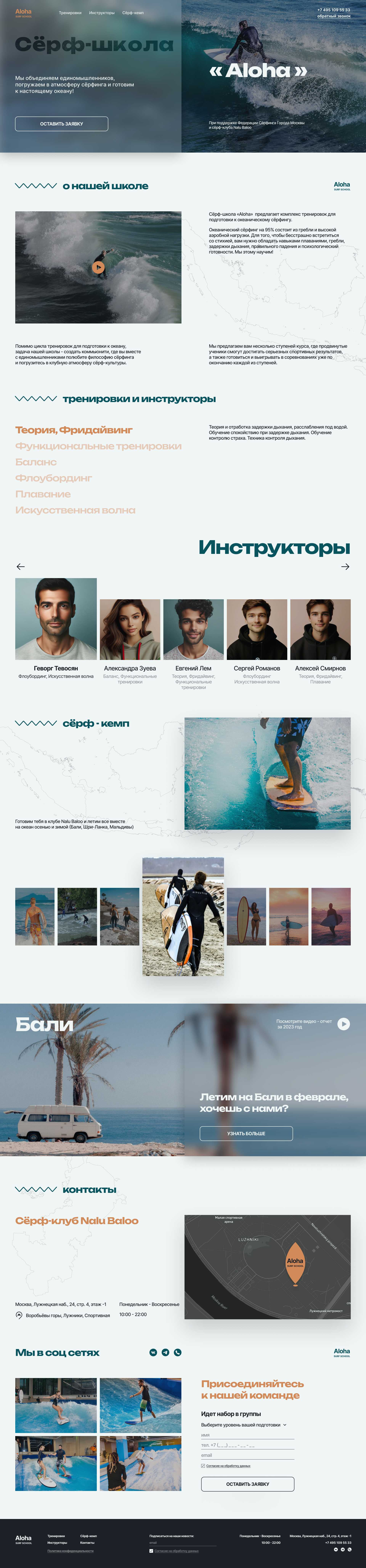 Редизайн лендинга для сёрф школы «Aloha» — Изображение №8 — Интерфейсы на Dprofile