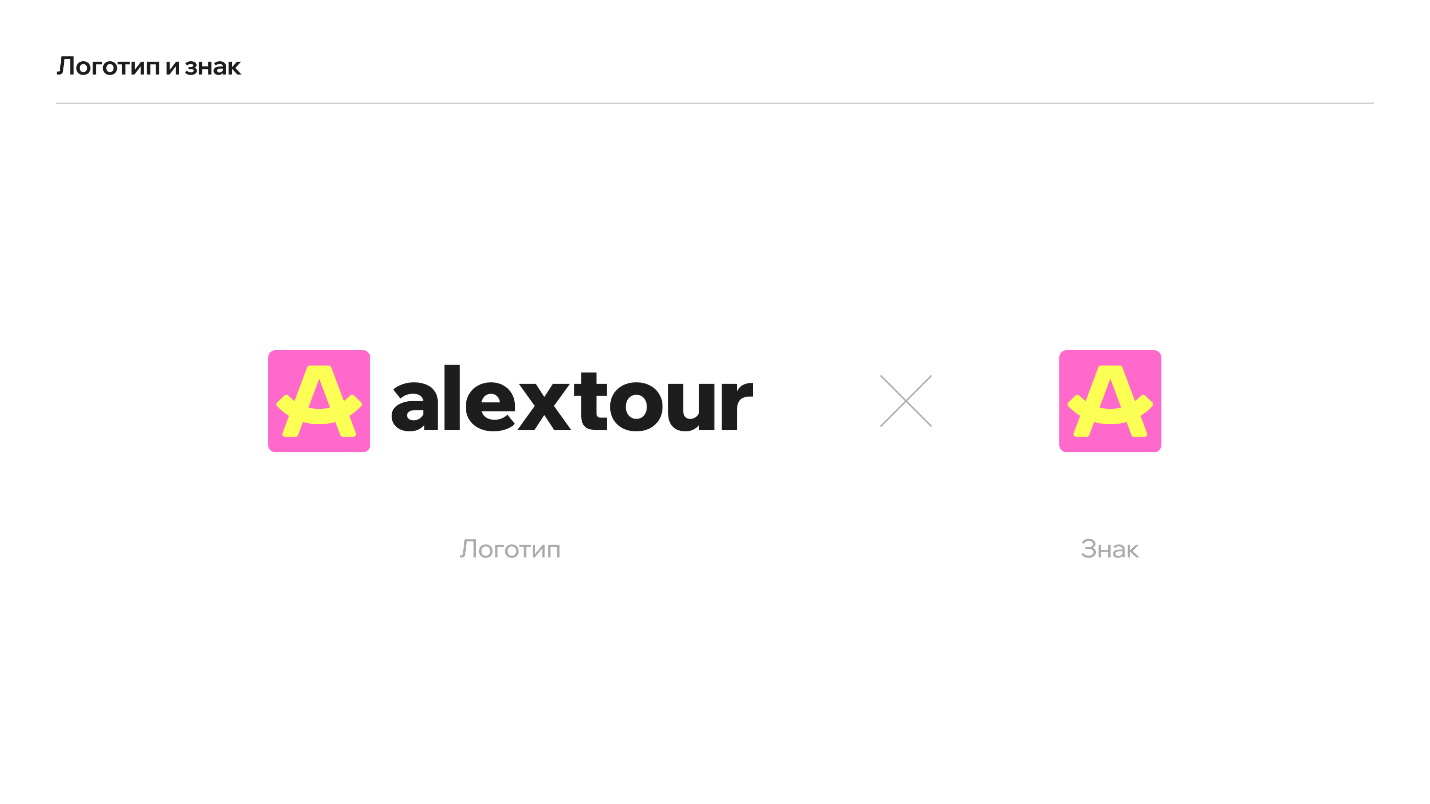 Alextour — Travel Branding & Visual Identity — Изображение №3 — Брендинг на Dprofile