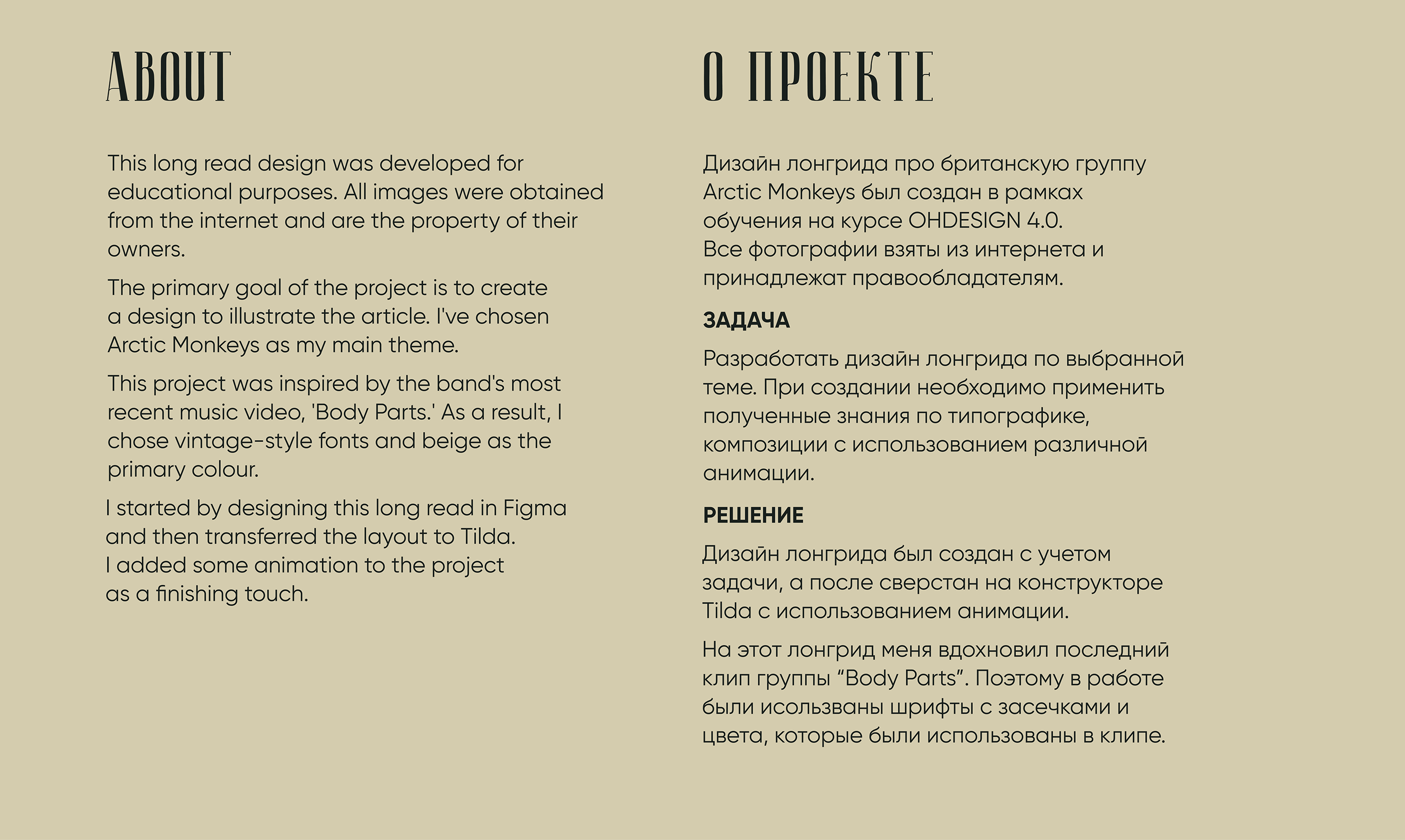 Long Read Arctic Monkeys | Лонгрид Arctic Monkeys — Изображение №2 — Интерфейсы, Графика на Dprofile
