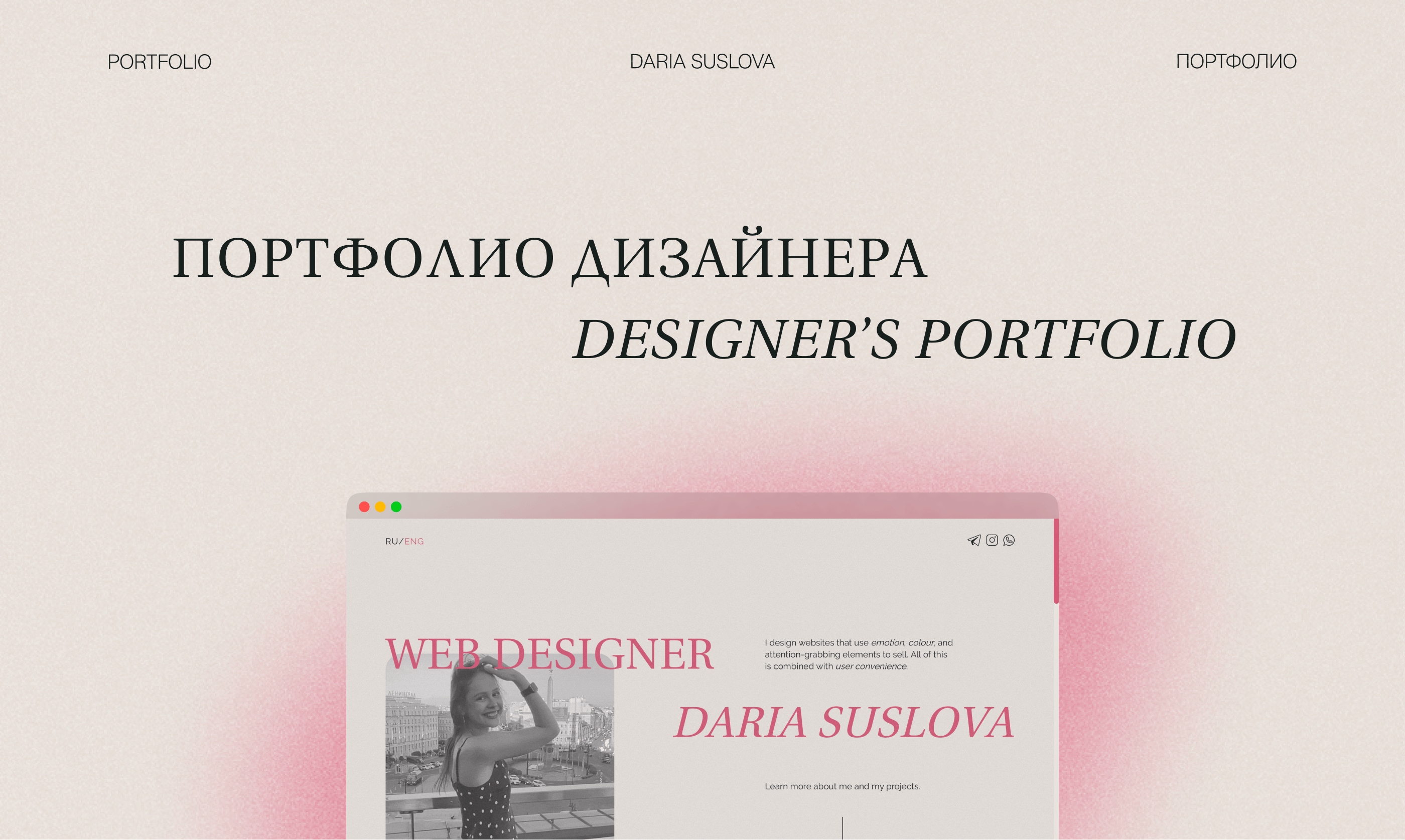 Web Designer's Portfolio | Портфолио веб-дизайнера — Изображение №1 — Интерфейсы на Dprofile