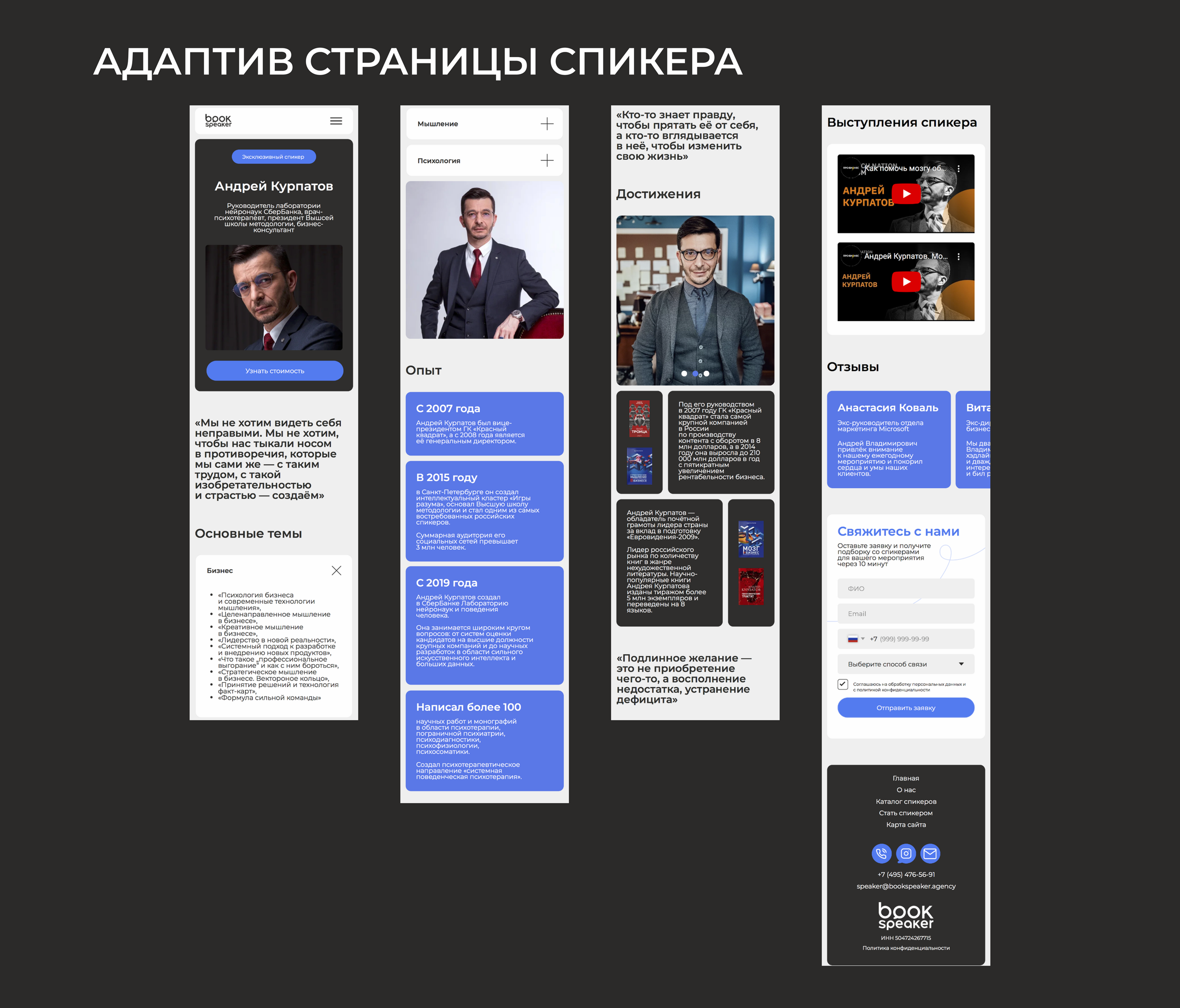 Редизайн сайта BookSpeaker — Изображение №10 — Интерфейсы, Графика на Dprofile