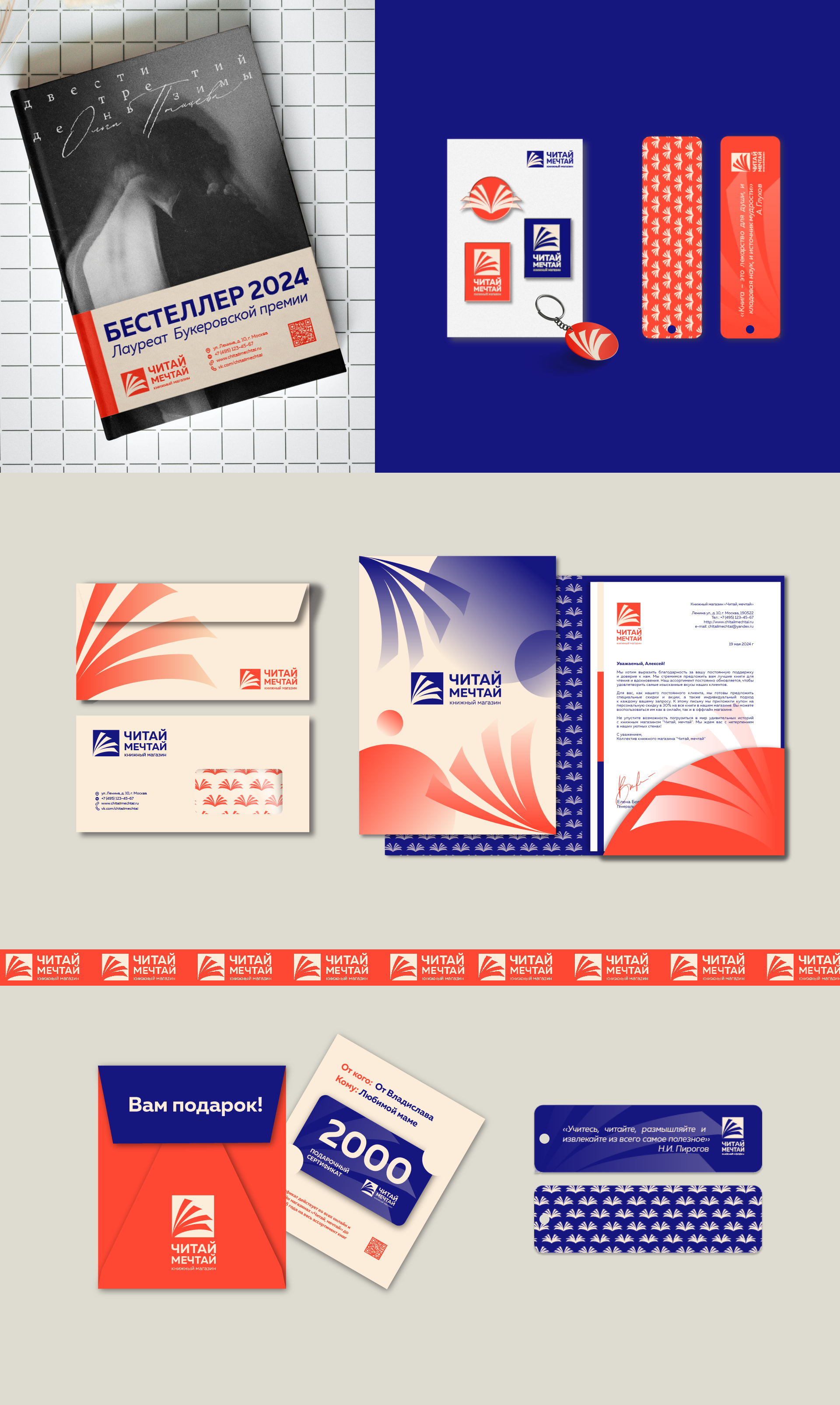 Книжный магазин | LOGO DESIGN | BRAND IDENTITY — Изображение №6 — Брендинг на Dprofile