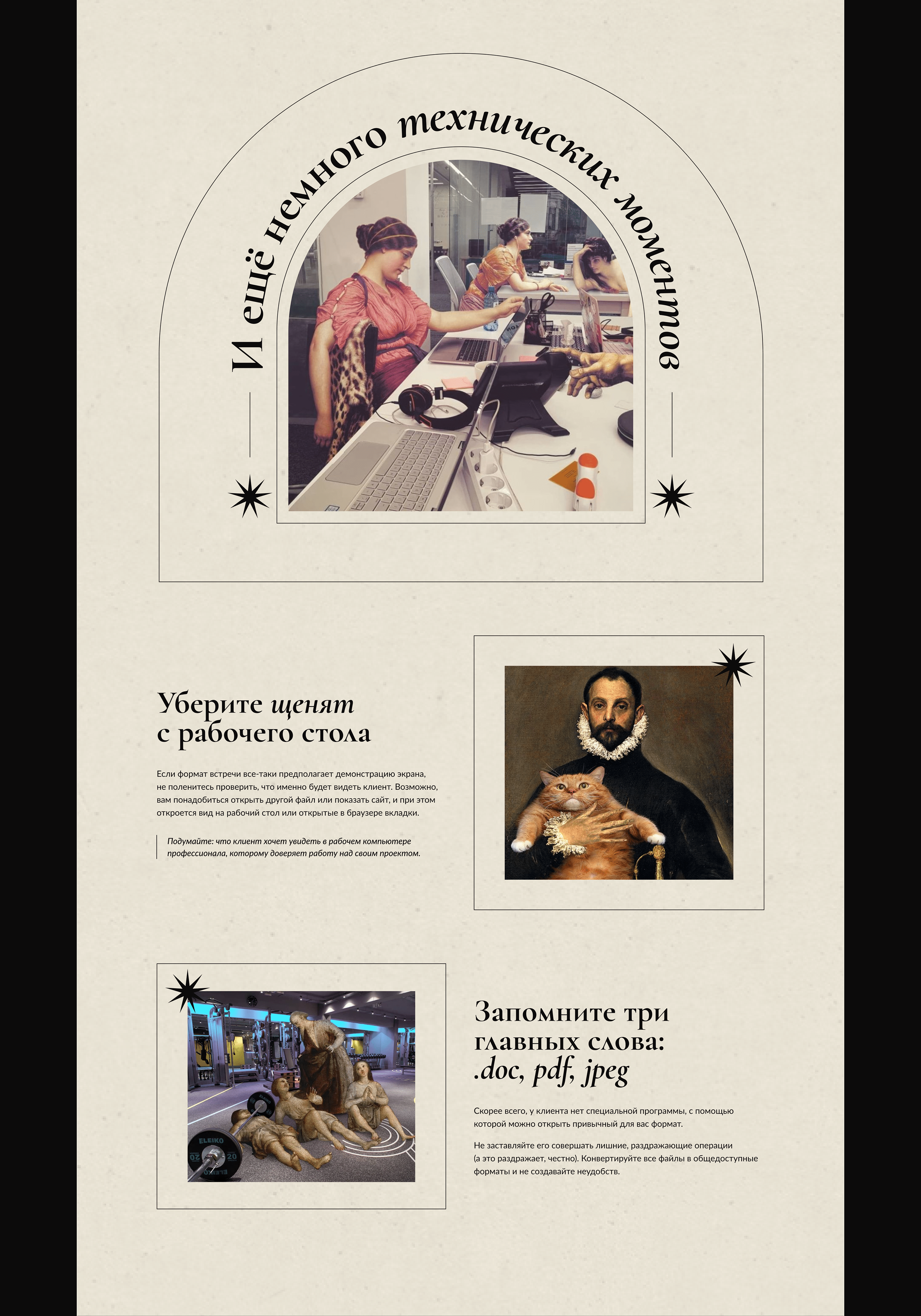 Лонгрид / 7 заповедей по работе с клиентами из дома — Изображение №14 — Интерфейсы на Dprofile