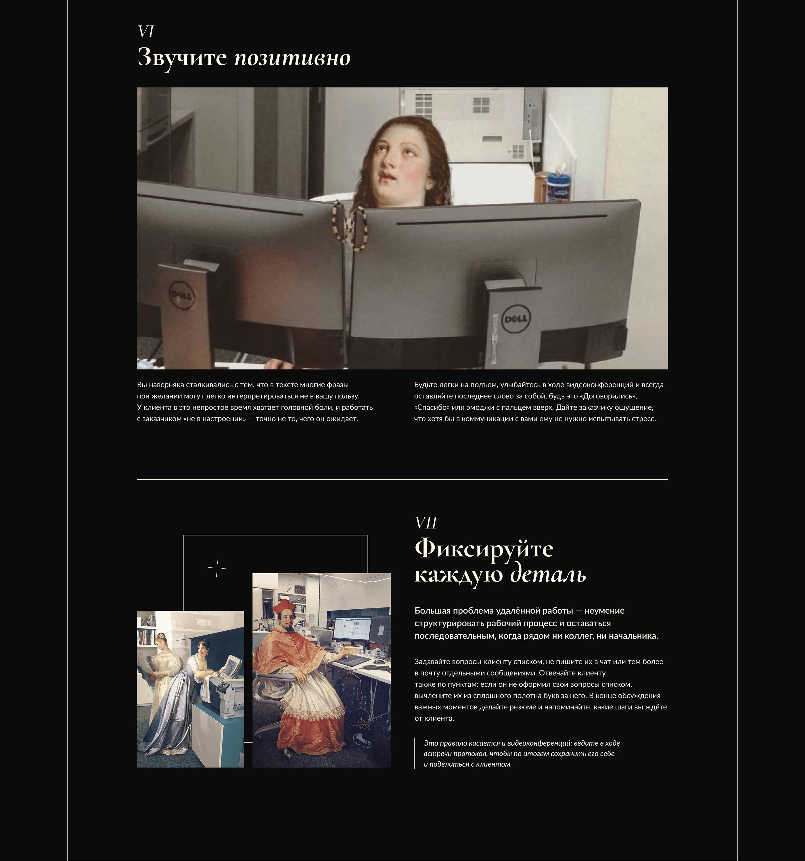 Лонгрид / 7 заповедей по работе с клиентами из дома — Изображение №13 — Интерфейсы на Dprofile