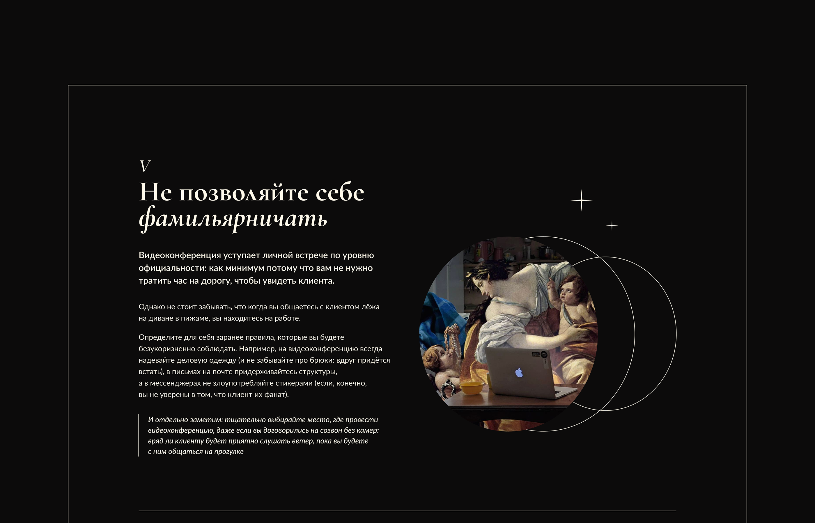 Лонгрид / 7 заповедей по работе с клиентами из дома — Изображение №12 — Интерфейсы на Dprofile