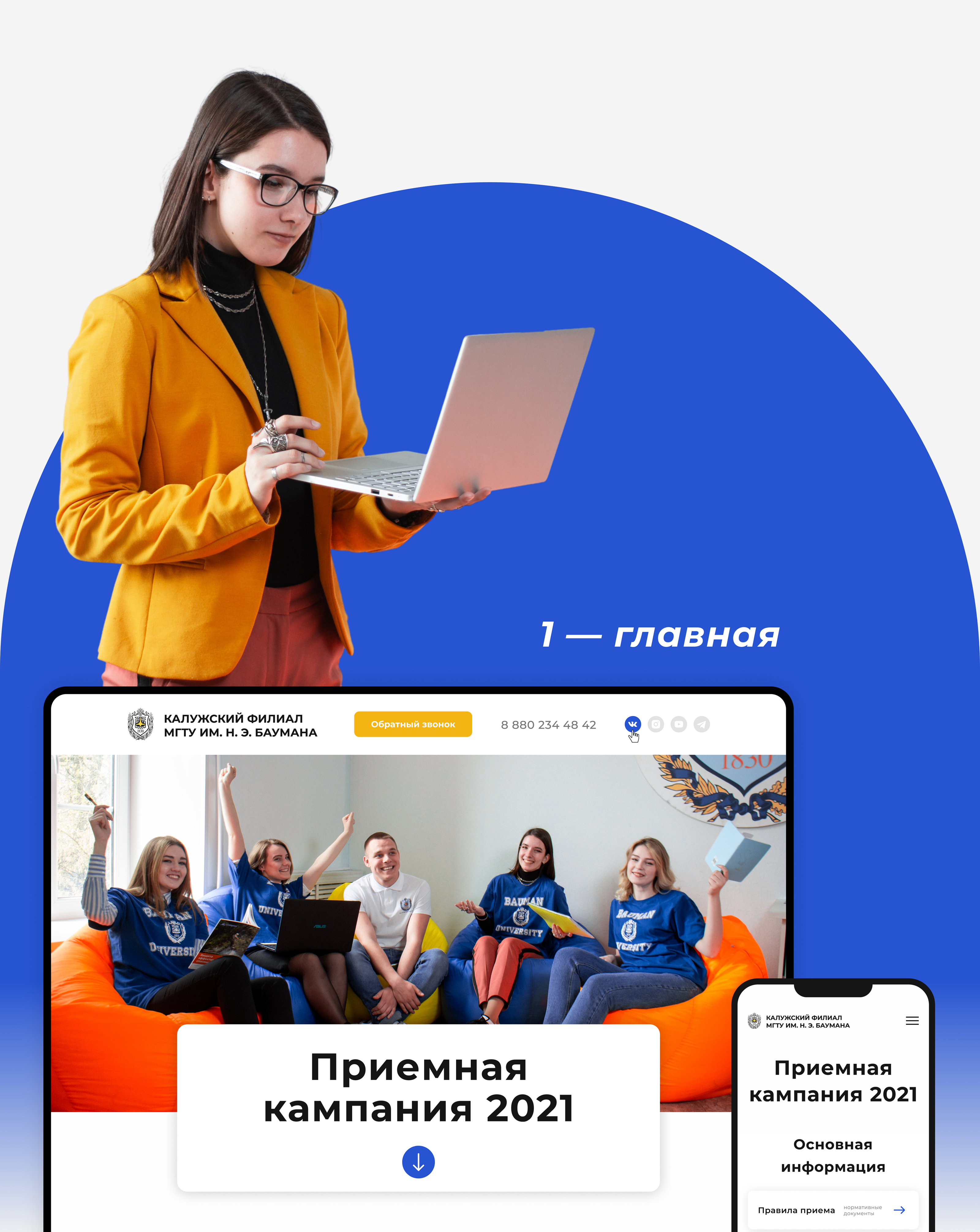 Сайт для университета КФ МГТУ им. Н.Э. Баумана — Изображение №2 — Интерфейсы на Dprofile