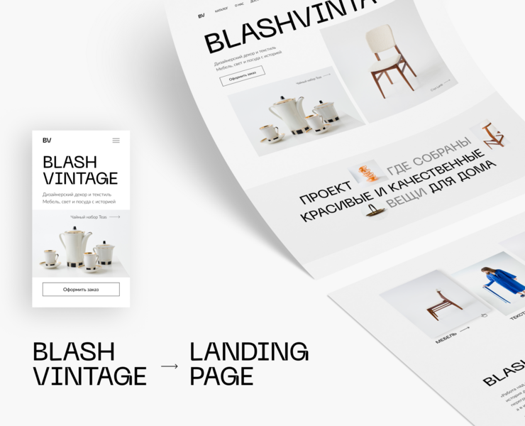Landing page Blash vintage — Интерфейсы на Dprofile