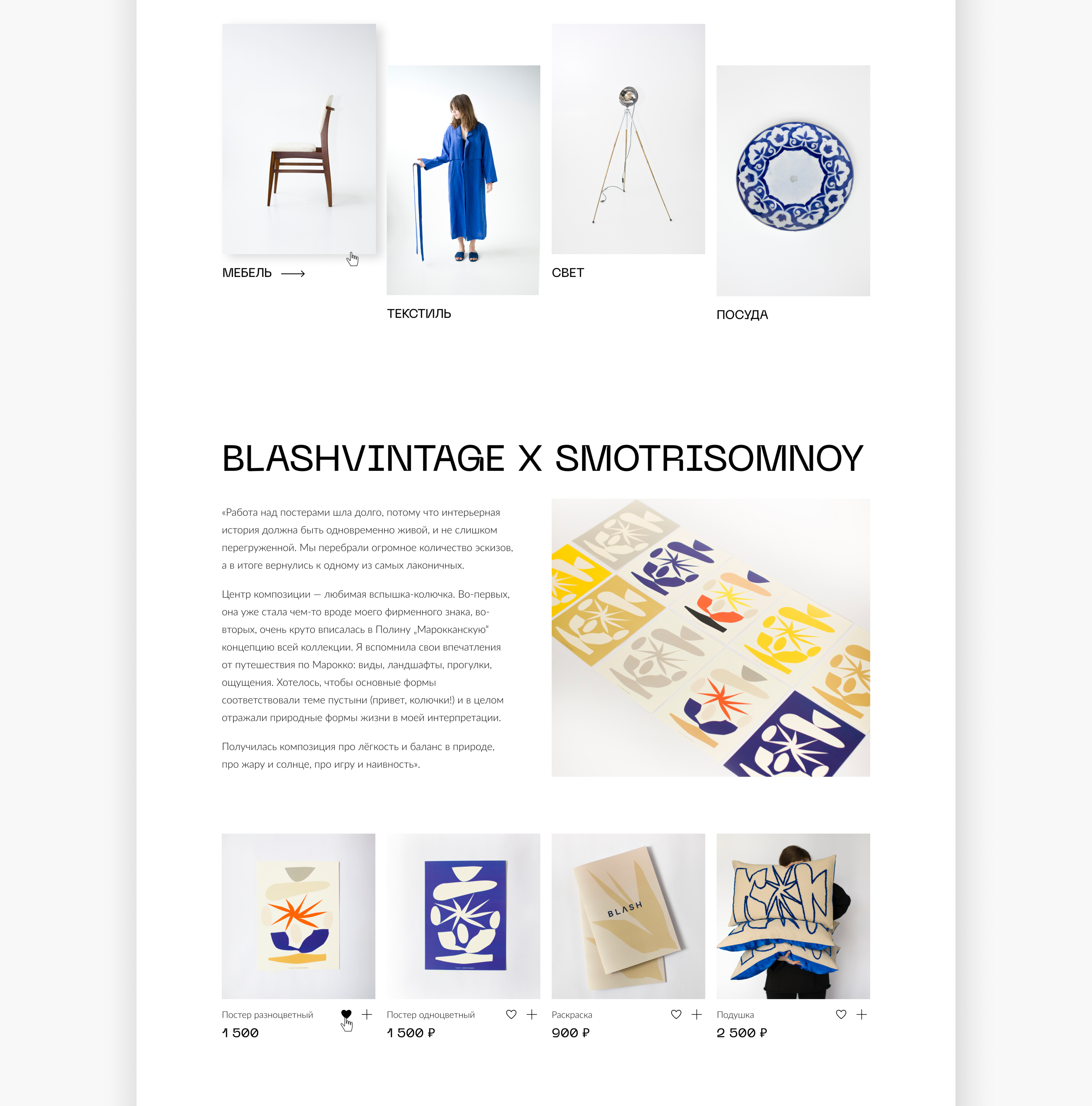 Landing page Blash vintage — Изображение №7 — Интерфейсы на Dprofile