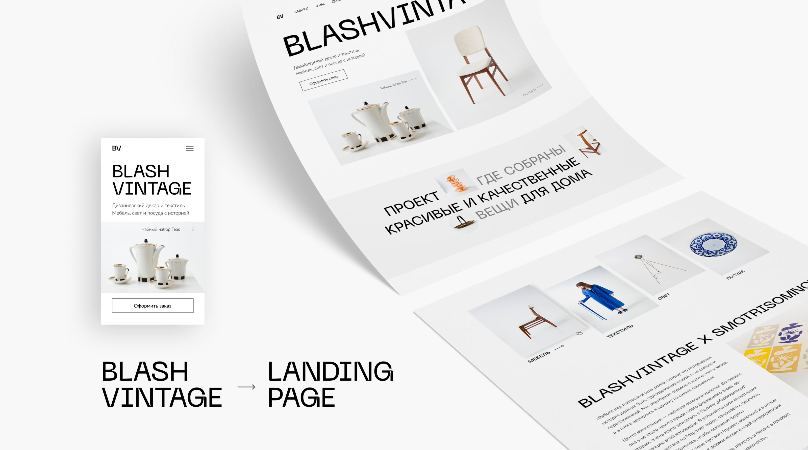 Landing page Blash vintage — Изображение №1 — Интерфейсы на Dprofile