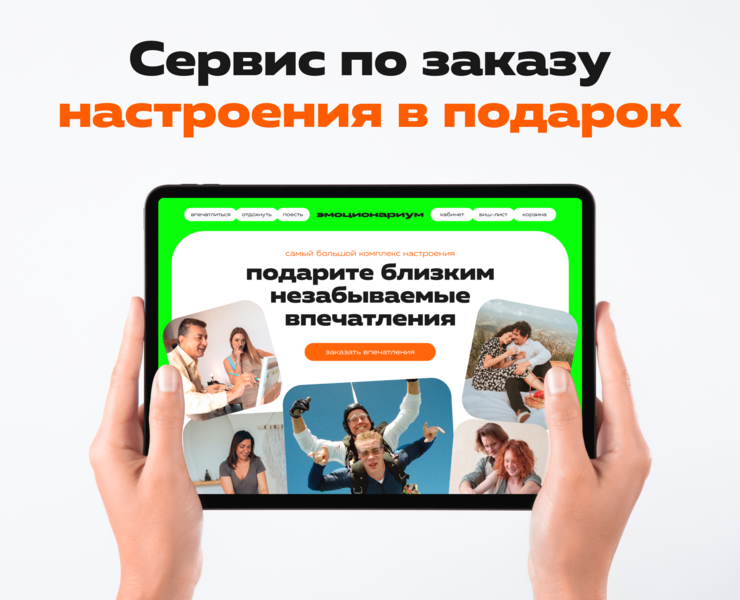 Сервис по заказу настроения в подарок — Интерфейсы на Dprofile