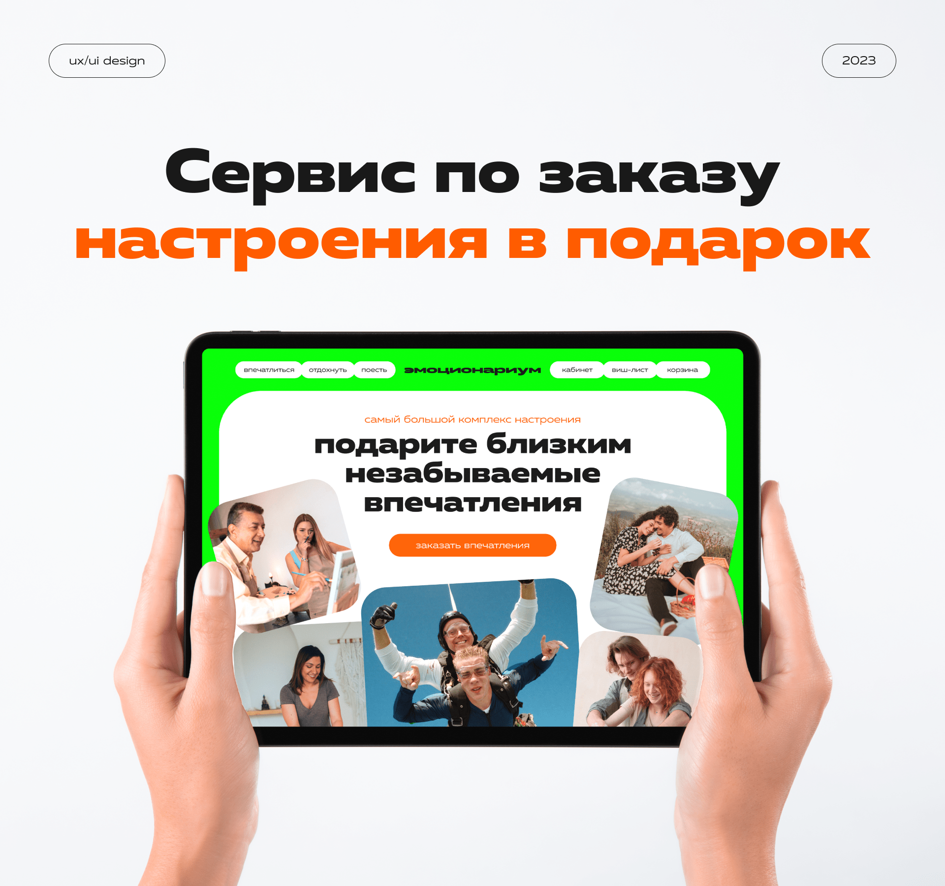 Сервис по заказу настроения в подарок — Изображение №1 — Интерфейсы на Dprofile