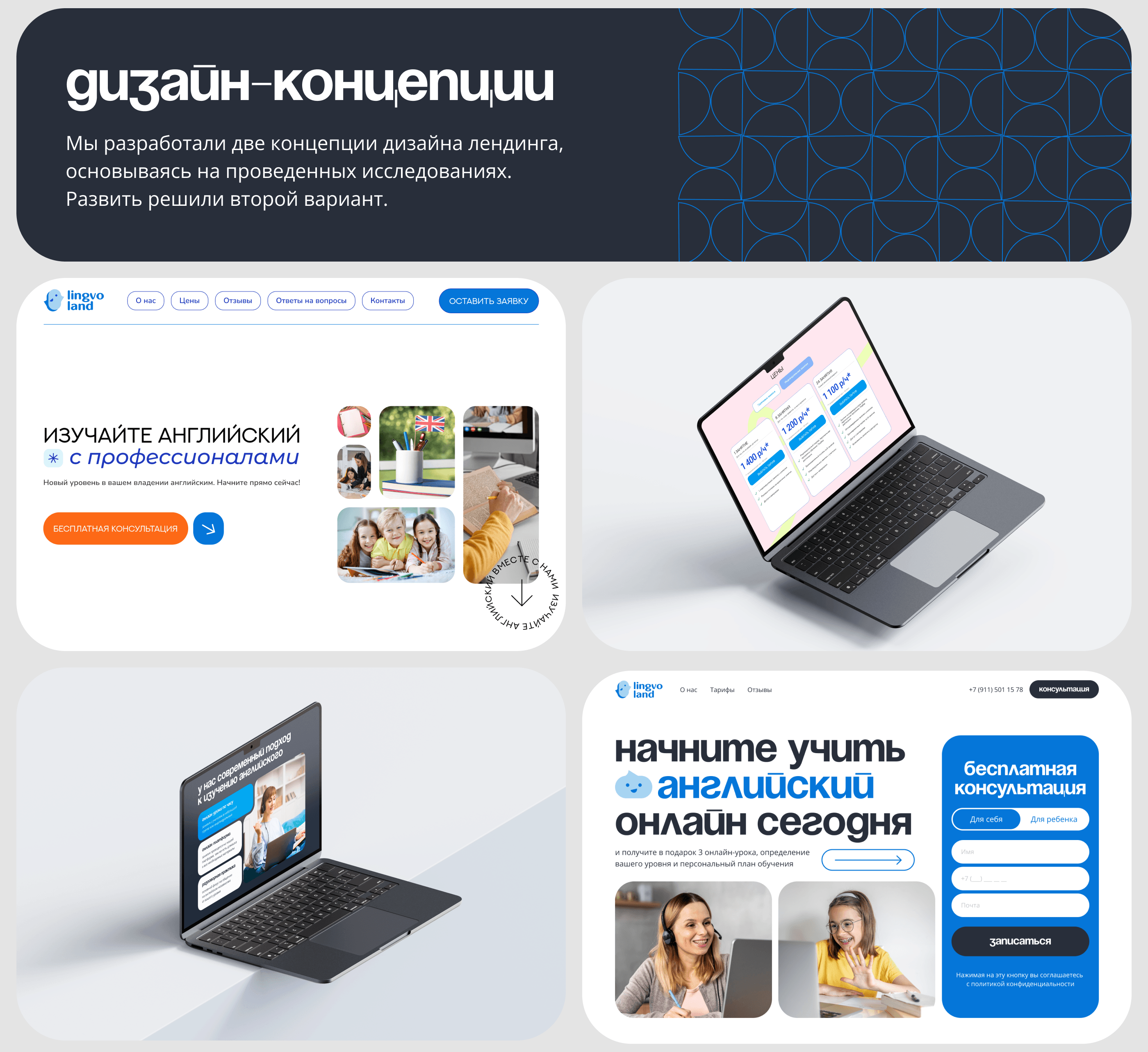 Lingvo Land — школа ин. языков | фирстиль и лендинг — Изображение №13 — Интерфейсы, Брендинг на Dprofile