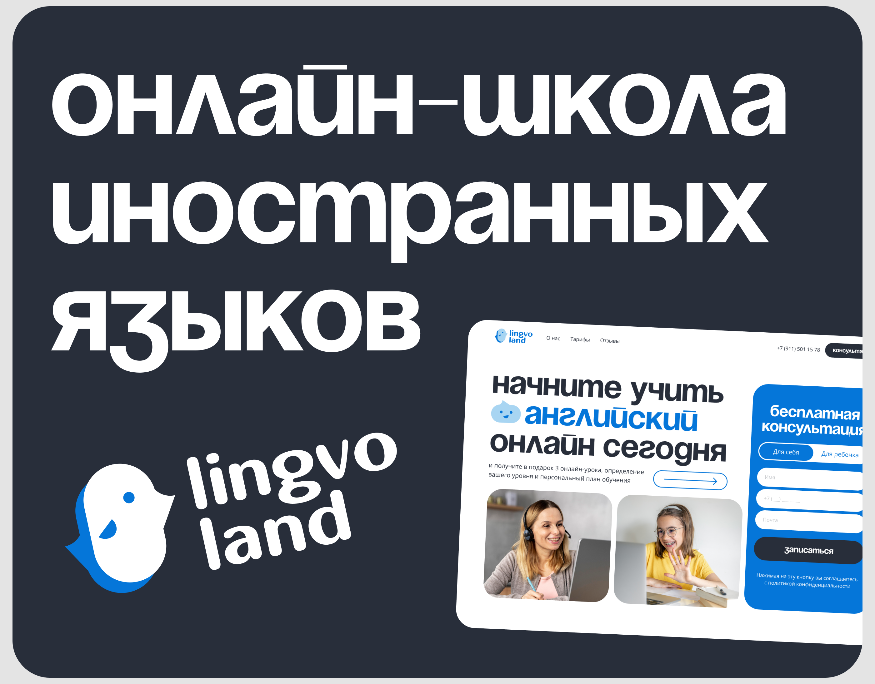 Lingvo Land — школа ин. языков | фирстиль и лендинг — Изображение №1 — Интерфейсы, Брендинг на Dprofile