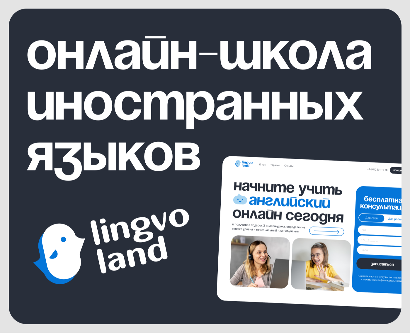 Lingvo Land — школа ин. языков | фирстиль и лендинг — Интерфейсы, Брендинг на Dprofile