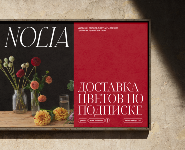 NOLIA • BRAND IDENTITY — Брендинг на Dprofile