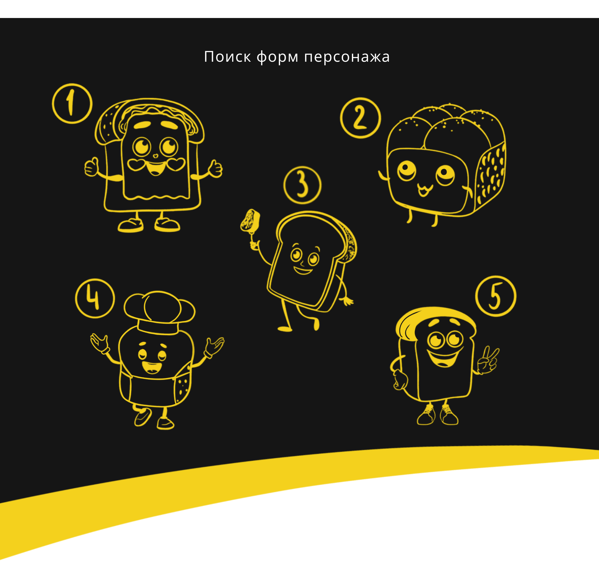 Бренд-персонаж для пекарни — Изображение №3 — Интерфейсы на Dprofile