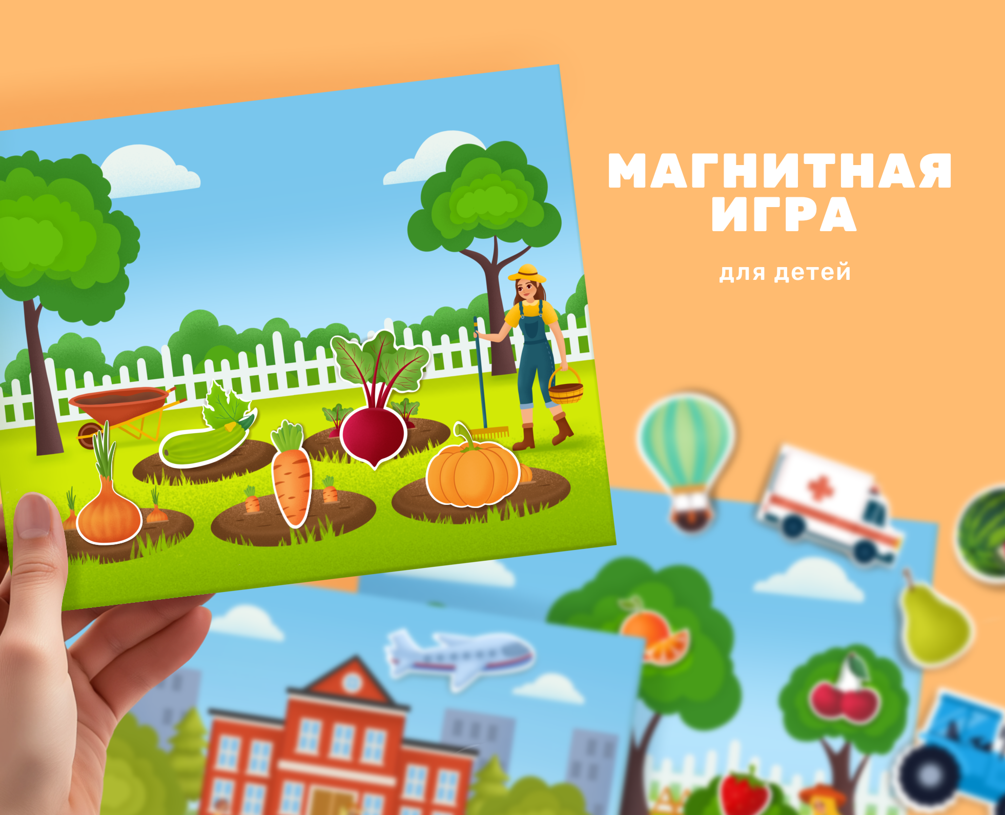 Магнитная игра для детей — Иллюстрация на Dprofile