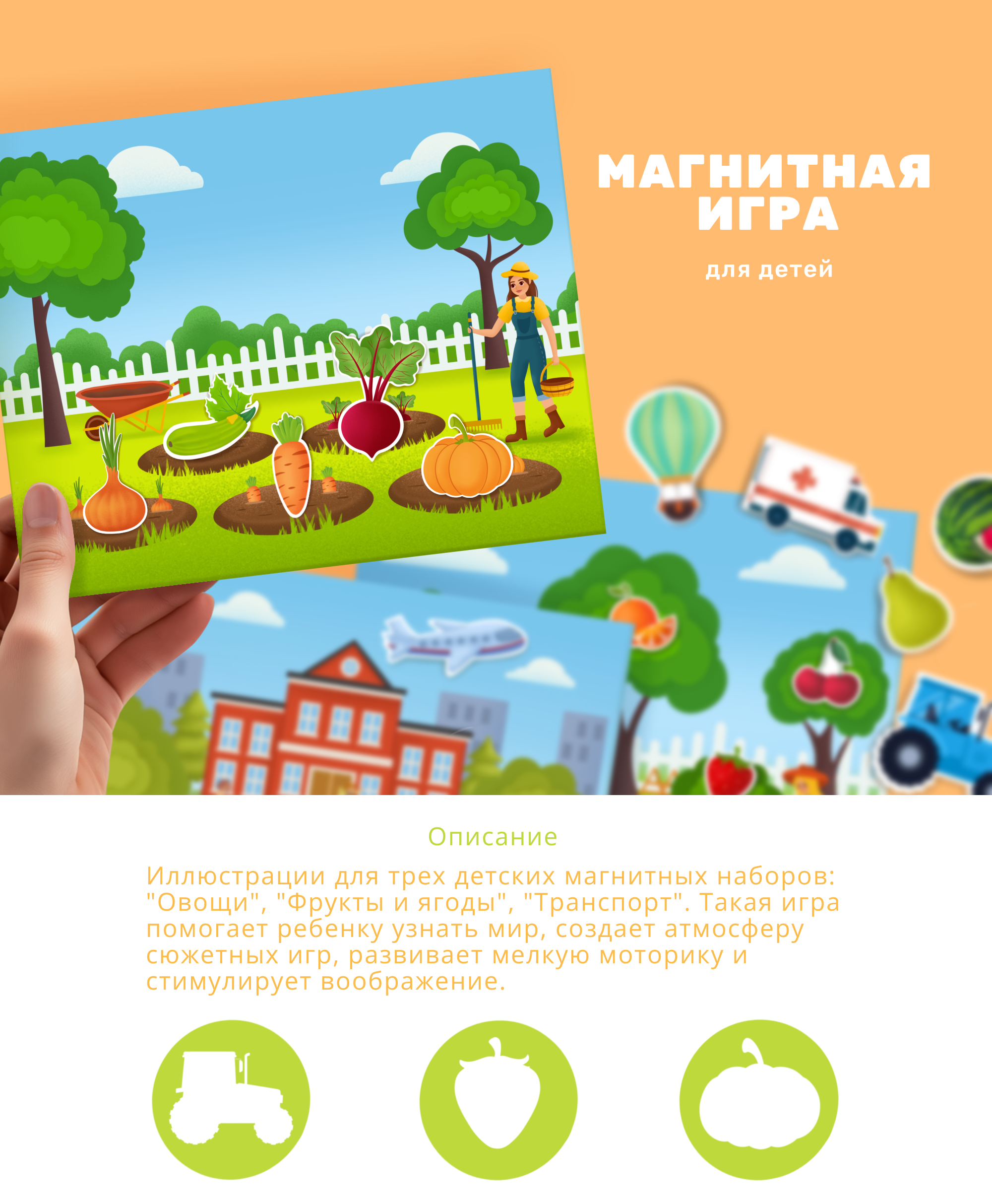 Магнитная игра для детей — Изображение №1 — Иллюстрация на Dprofile