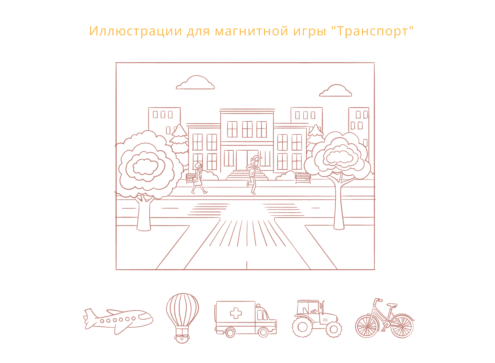 Магнитная игра для детей — Изображение №5 — Иллюстрация на Dprofile