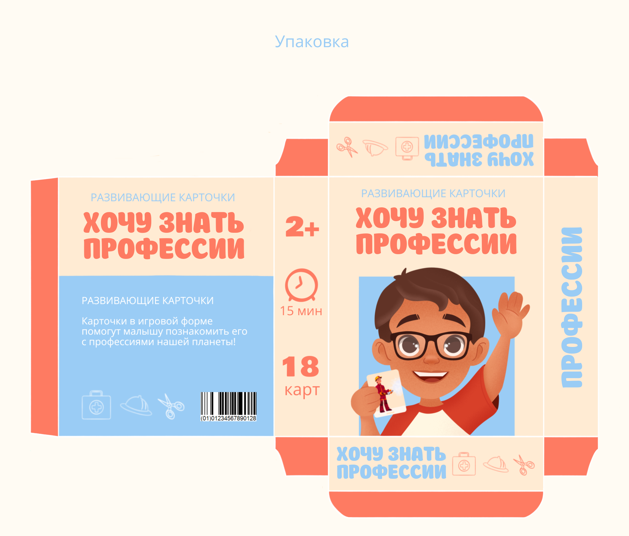 Развивающие карточки "Хочу знать профессии". — Изображение №5 — Иллюстрация на Dprofile