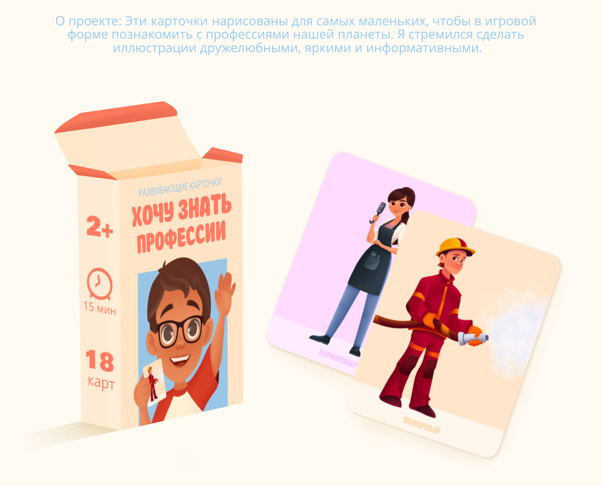 Развивающие карточки "Хочу знать профессии". — Изображение №2 — Иллюстрация на Dprofile
