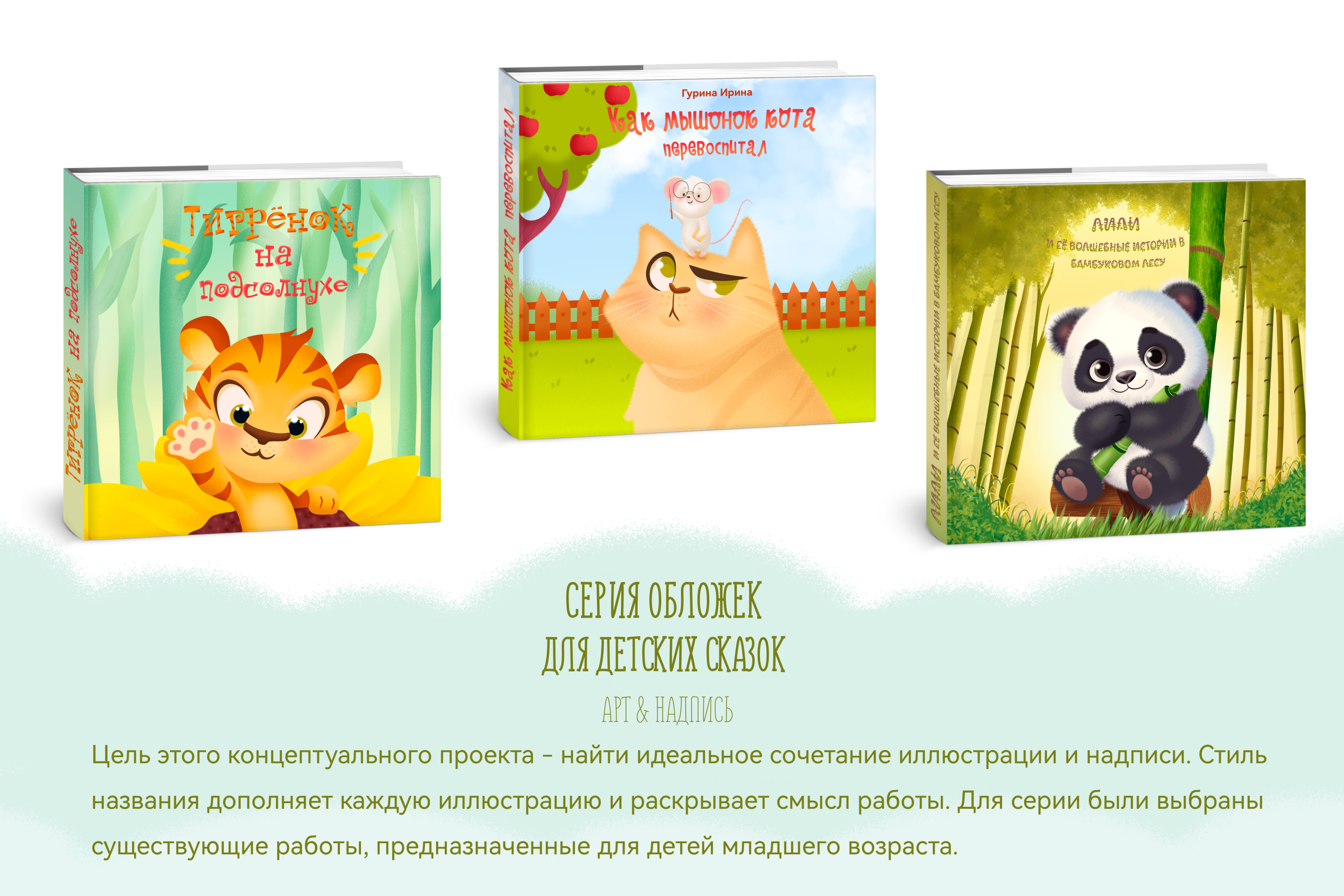 Обложки детских книг. Иллюстрации и леттеринг — Изображение №1 — Иллюстрация, Графика на Dprofile