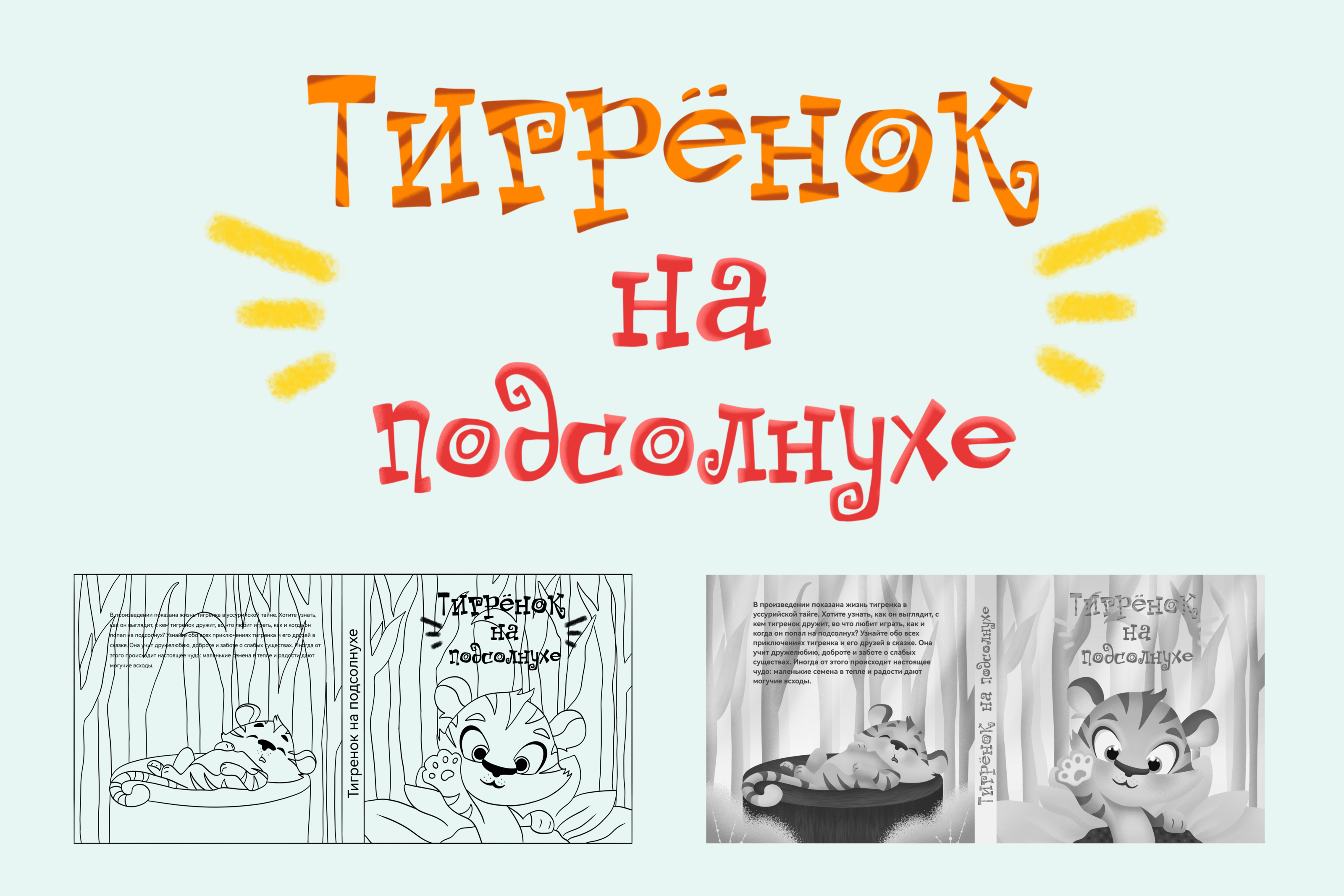 Обложки детских книг. Иллюстрации и леттеринг — Изображение №2 — Иллюстрация, Графика на Dprofile