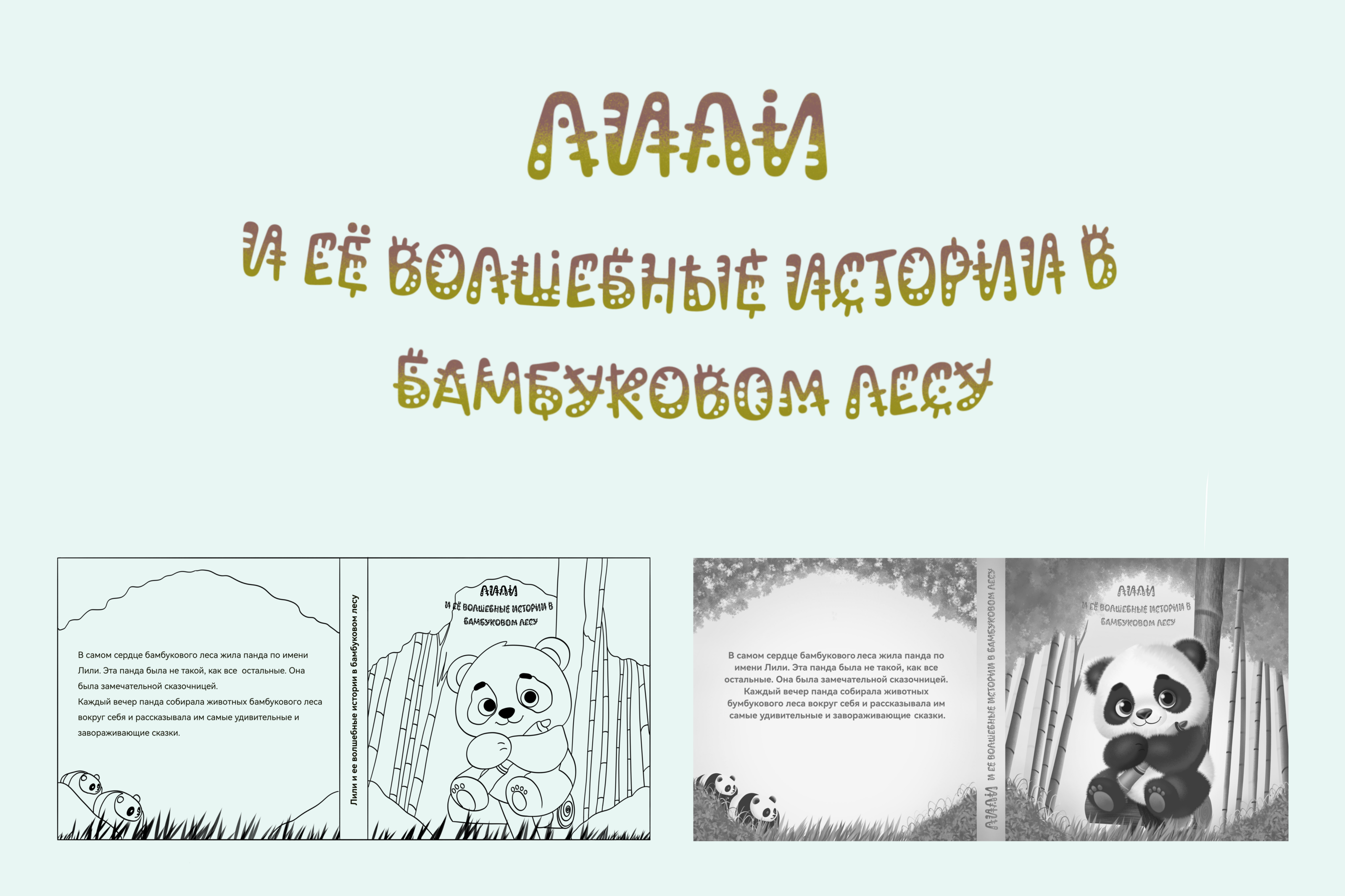 Обложки детских книг. Иллюстрации и леттеринг — Изображение №8 — Иллюстрация, Графика на Dprofile
