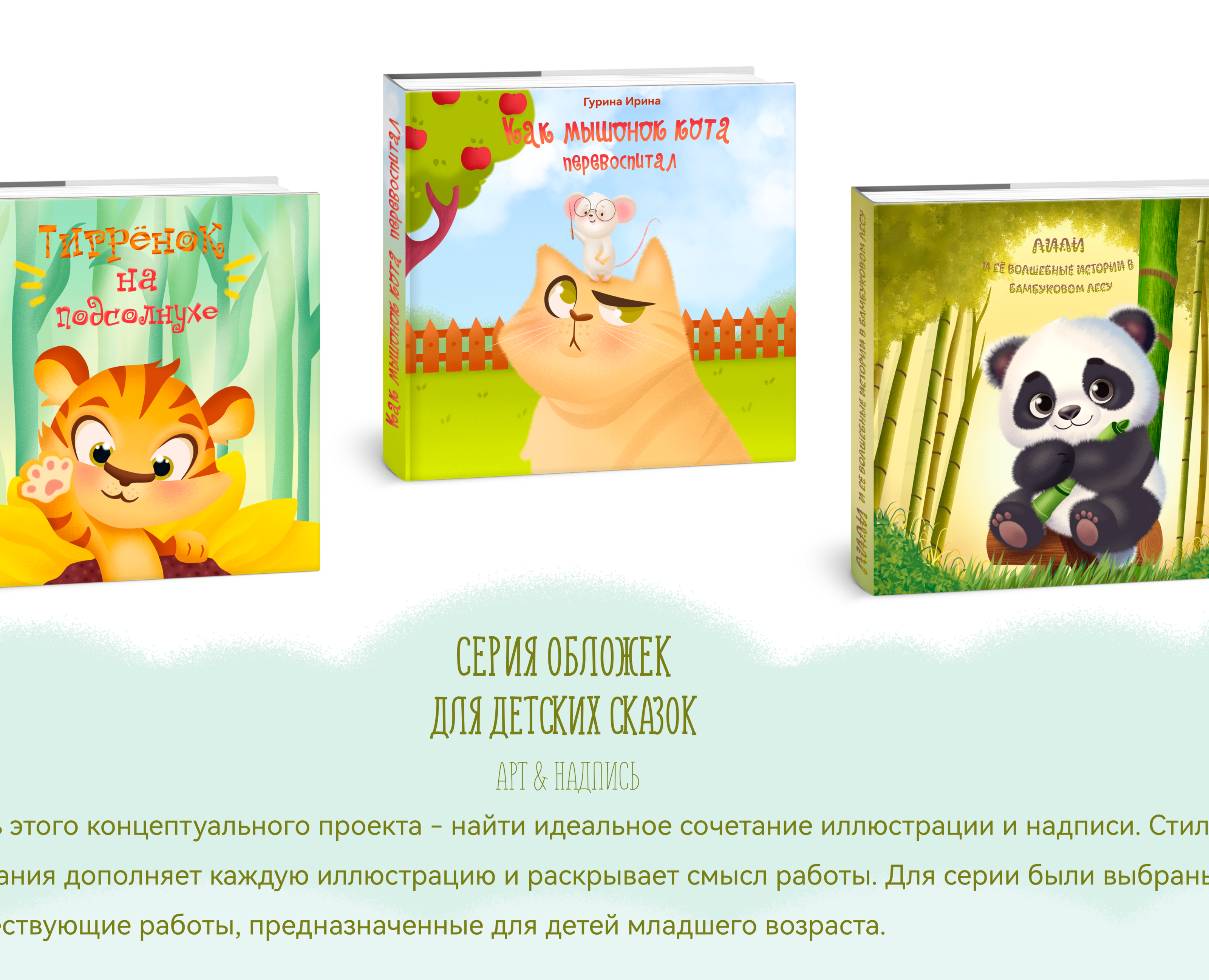 Обложки детских книг. Иллюстрации и леттеринг — Иллюстрация, Графика на Dprofile