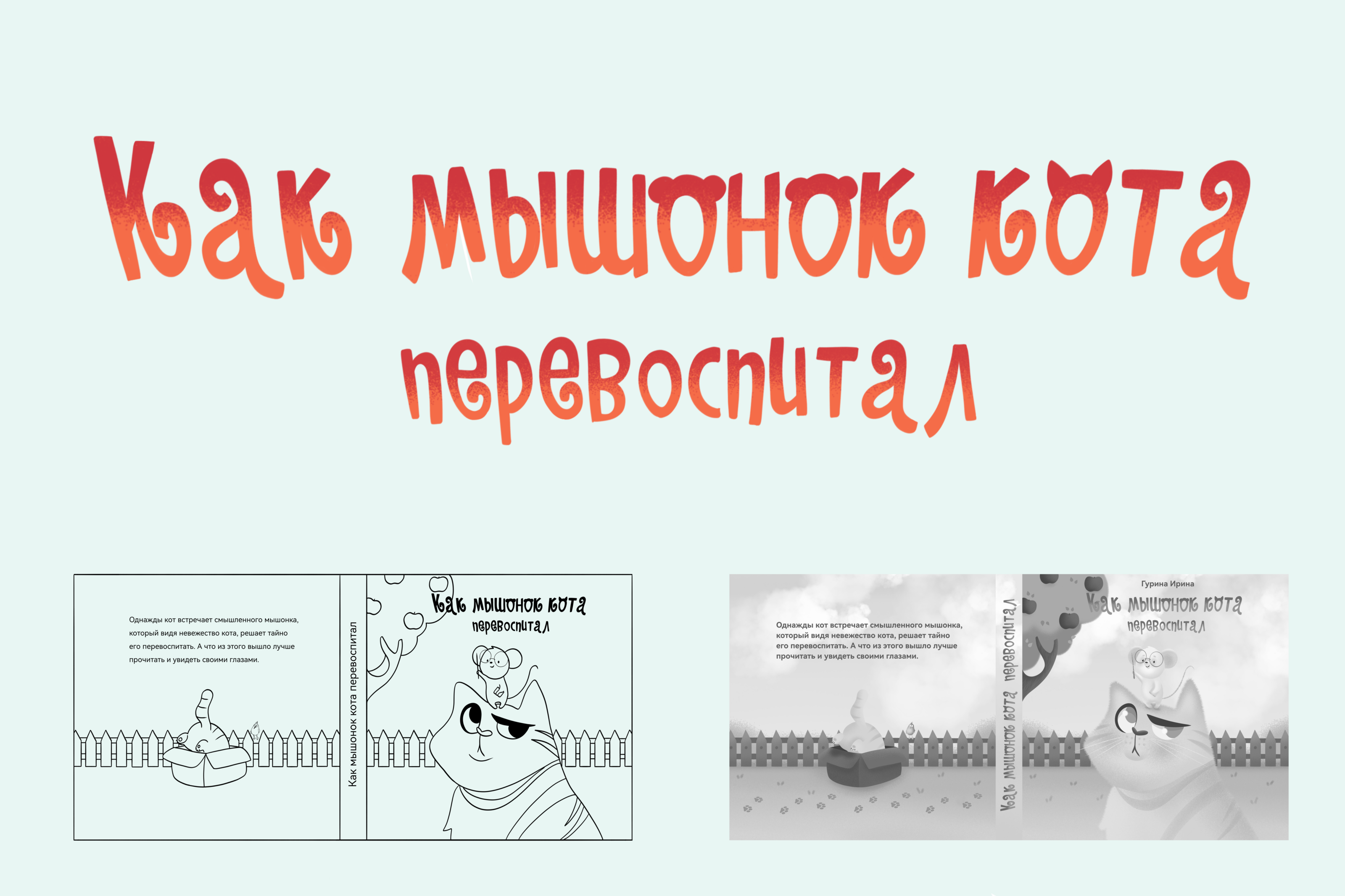 Обложки детских книг. Иллюстрации и леттеринг — Изображение №5 — Иллюстрация, Графика на Dprofile