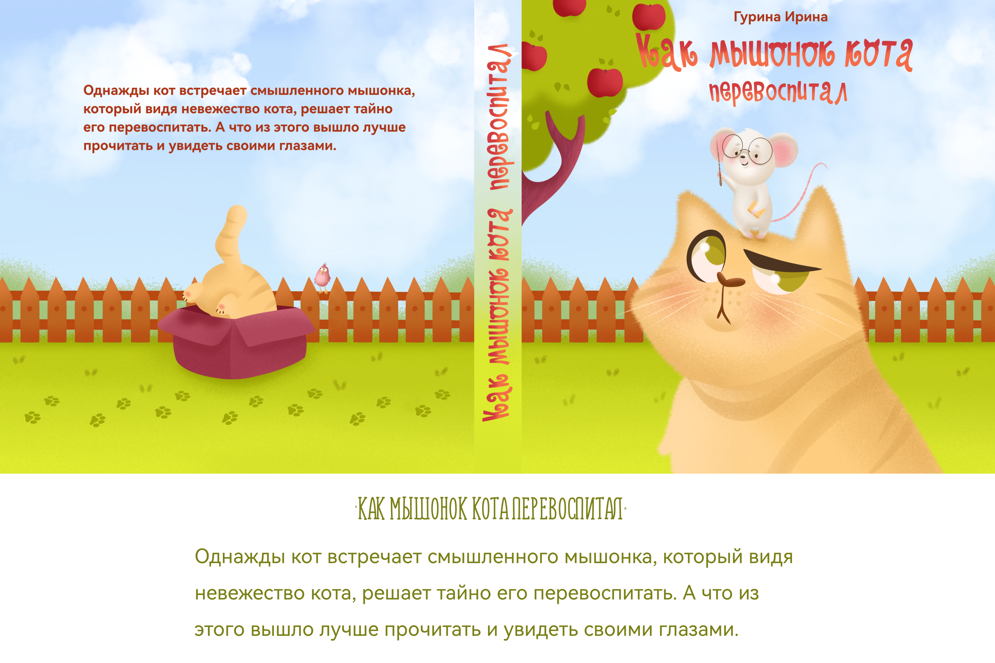 Обложки детских книг. Иллюстрации и леттеринг — Изображение №6 — Иллюстрация, Графика на Dprofile
