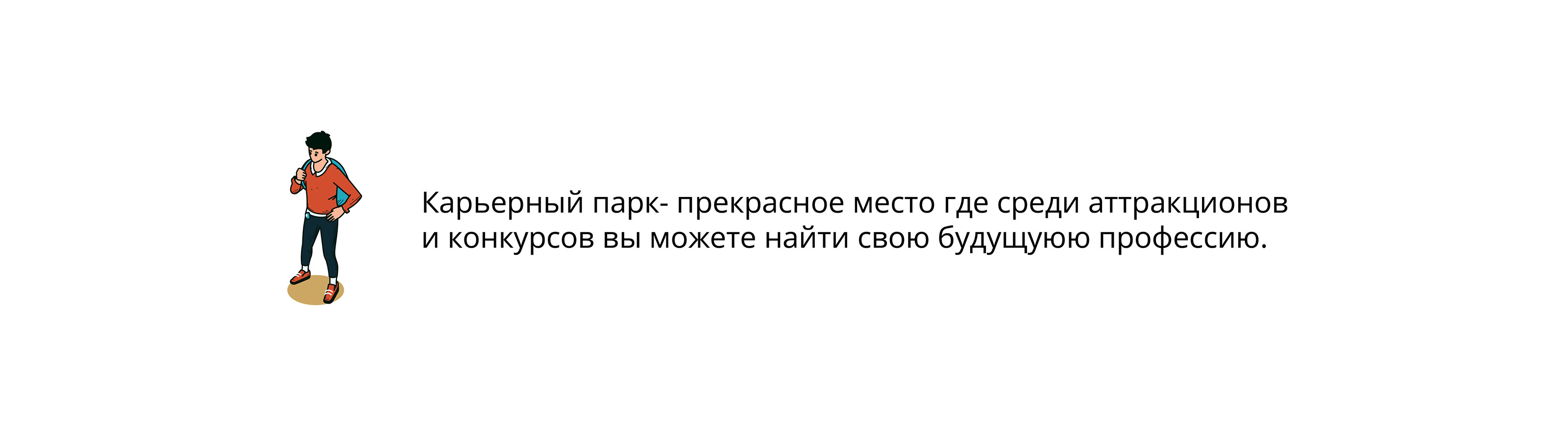 Career Park — Изображение №1 — Иллюстрация, Графика на Dprofile