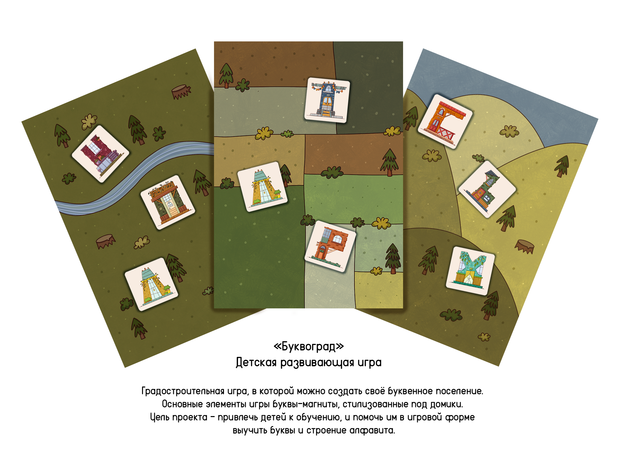 Детская развивающая игры "Буквоград" — Изображение №1 — Иллюстрация, Графика на Dprofile
