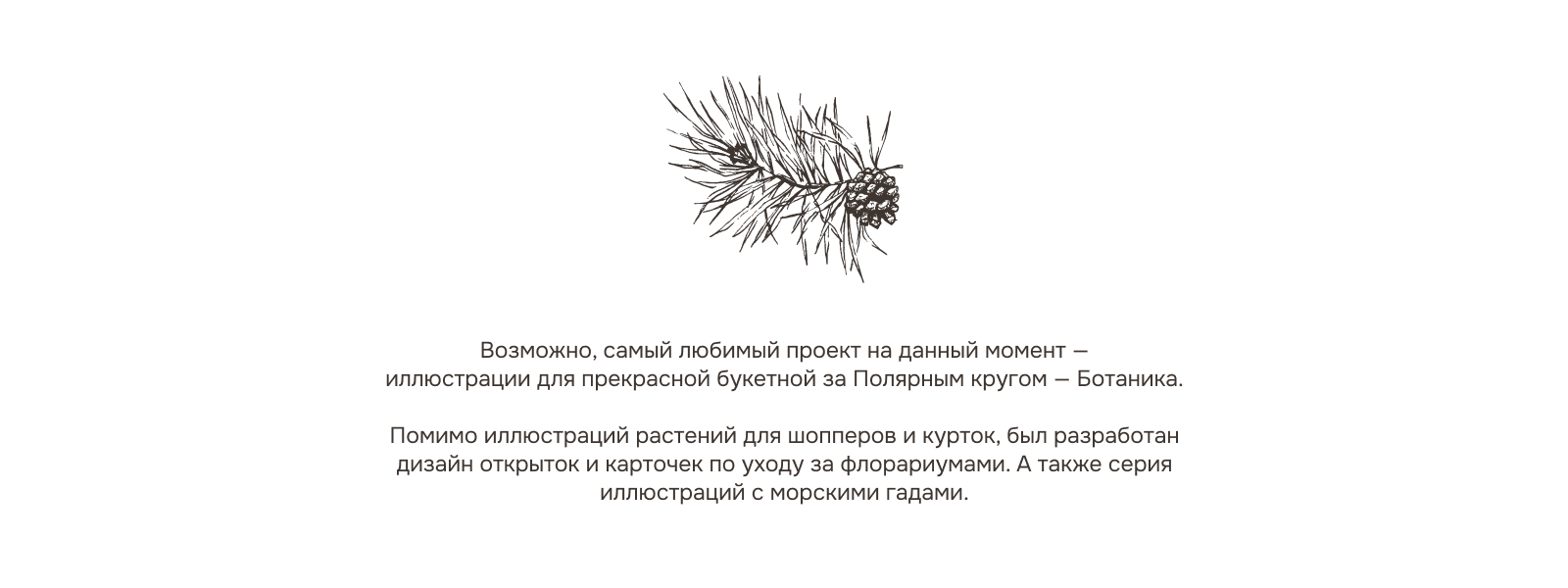 БОТАНИКА ЭТО ПРО ЛЮБОВЬ К ПРИРОДЕ — Изображение №2 — Иллюстрация, Графика на Dprofile