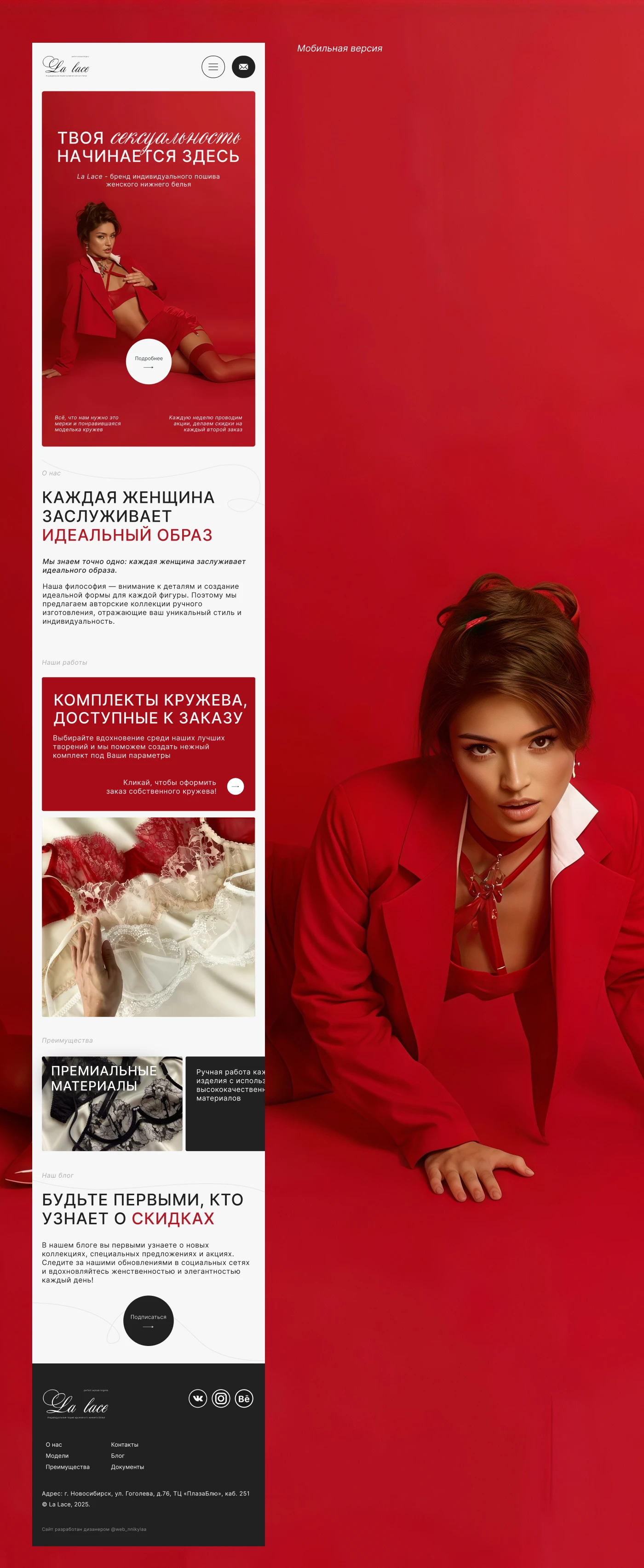 Дизайн сайта для бренда кружевного белья — Изображение №6 — Интерфейсы, Маркетинг на Dprofile