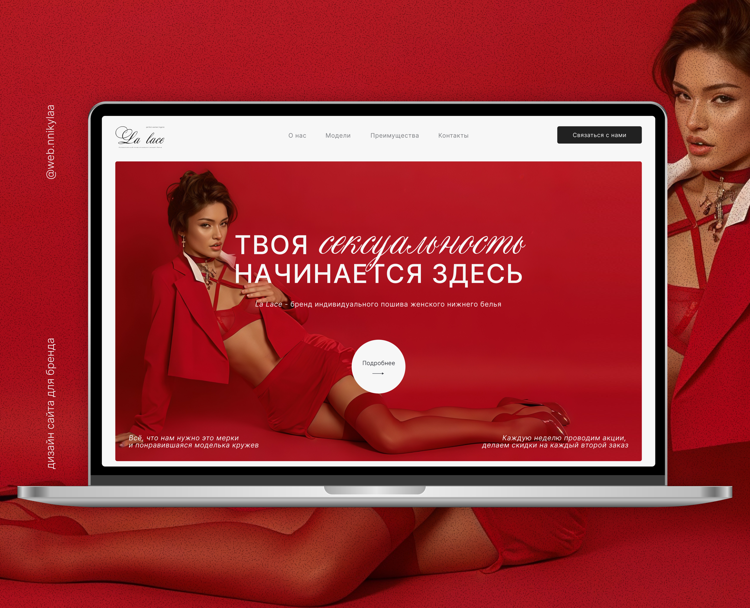Дизайн сайта для бренда кружевного белья — Интерфейсы, Маркетинг на Dprofile