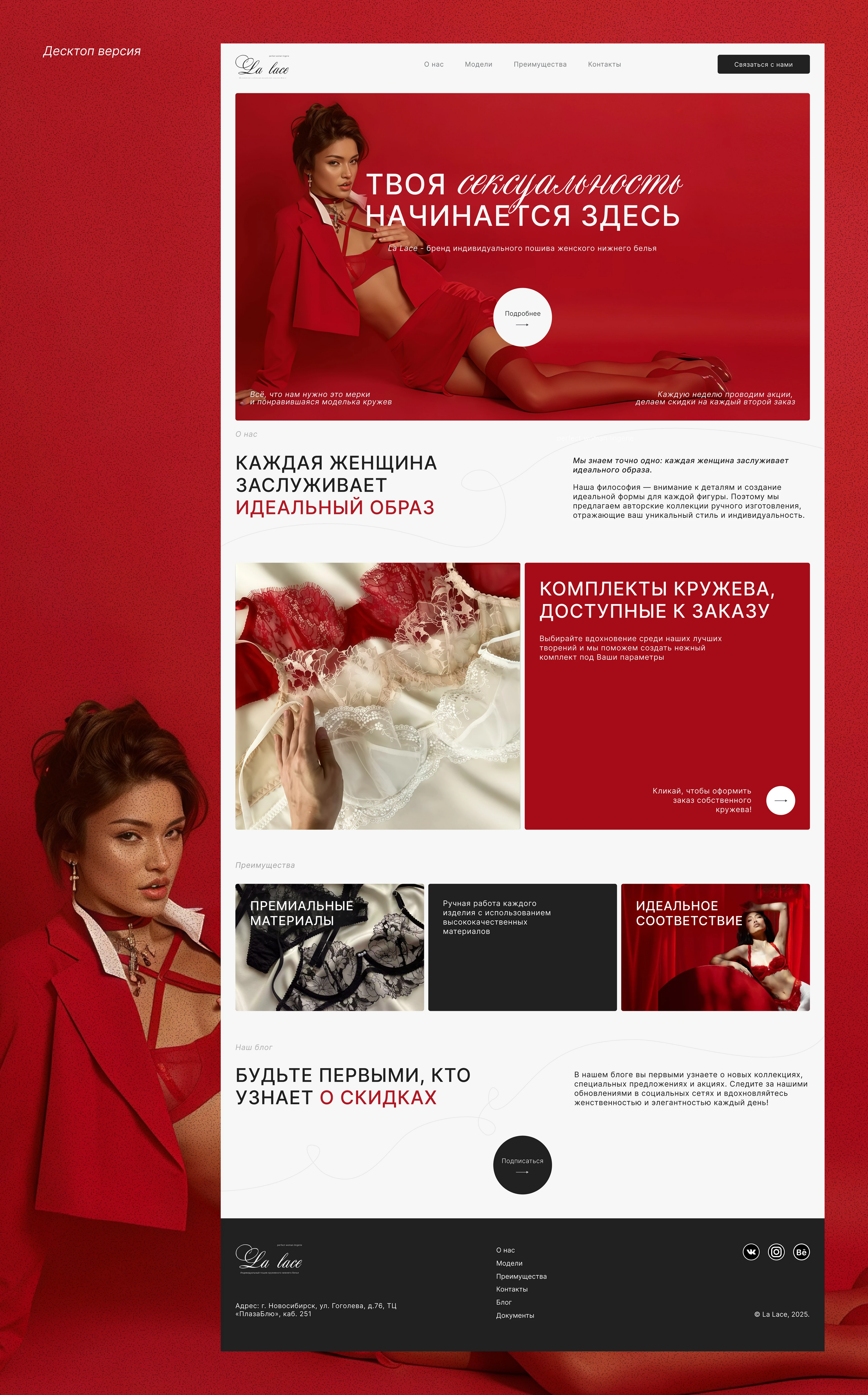 Дизайн сайта для бренда кружевного белья — Изображение №4 — Интерфейсы, Маркетинг на Dprofile