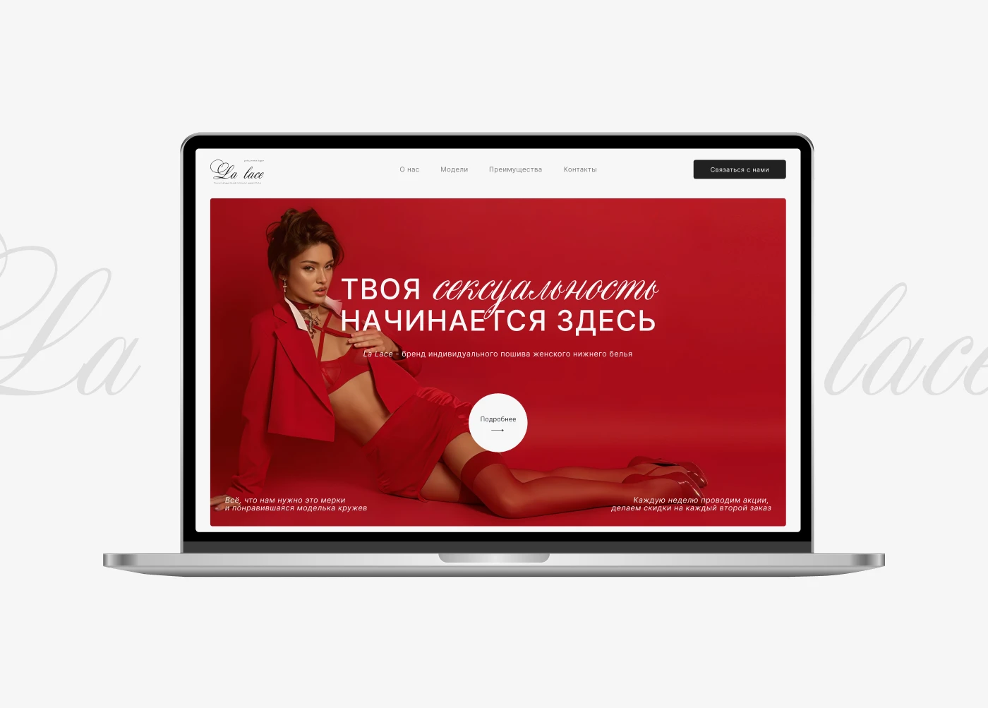 Дизайн сайта для бренда кружевного белья — Изображение №5 — Интерфейсы, Маркетинг на Dprofile
