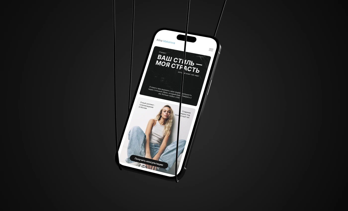 Дизайн сайта для стилиста | Сайт для эксперта — Изображение №3 — Интерфейсы, Анимация на Dprofile
