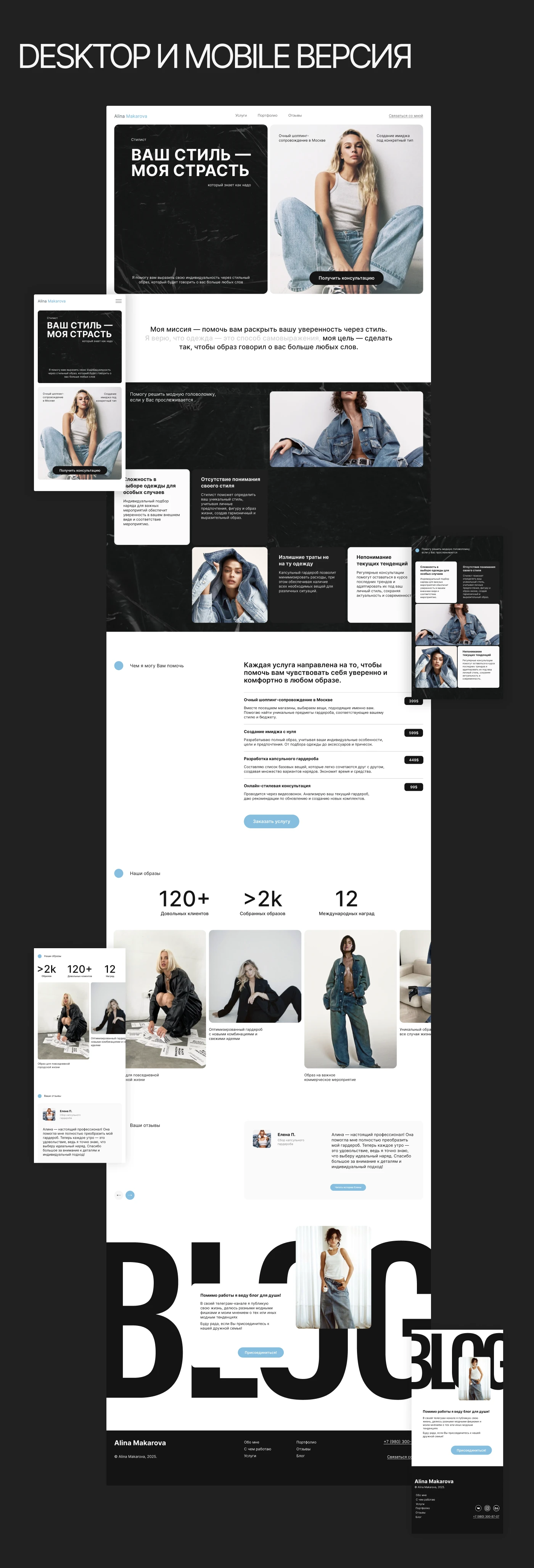 Дизайн сайта для стилиста | Сайт для эксперта — Изображение №7 — Интерфейсы, Анимация на Dprofile